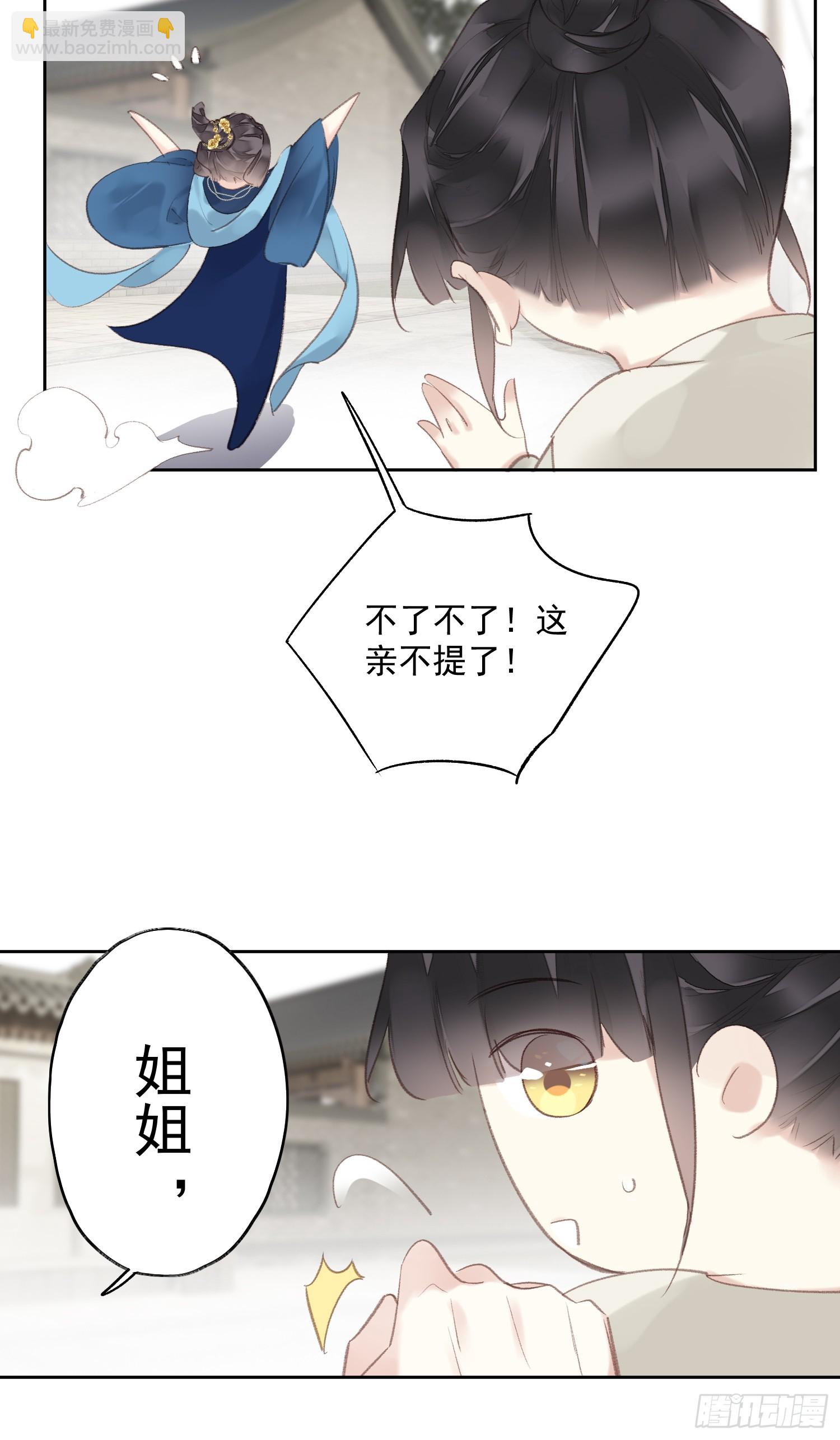 郡主不四嫁第二季 - 第49話 勇士 - 5