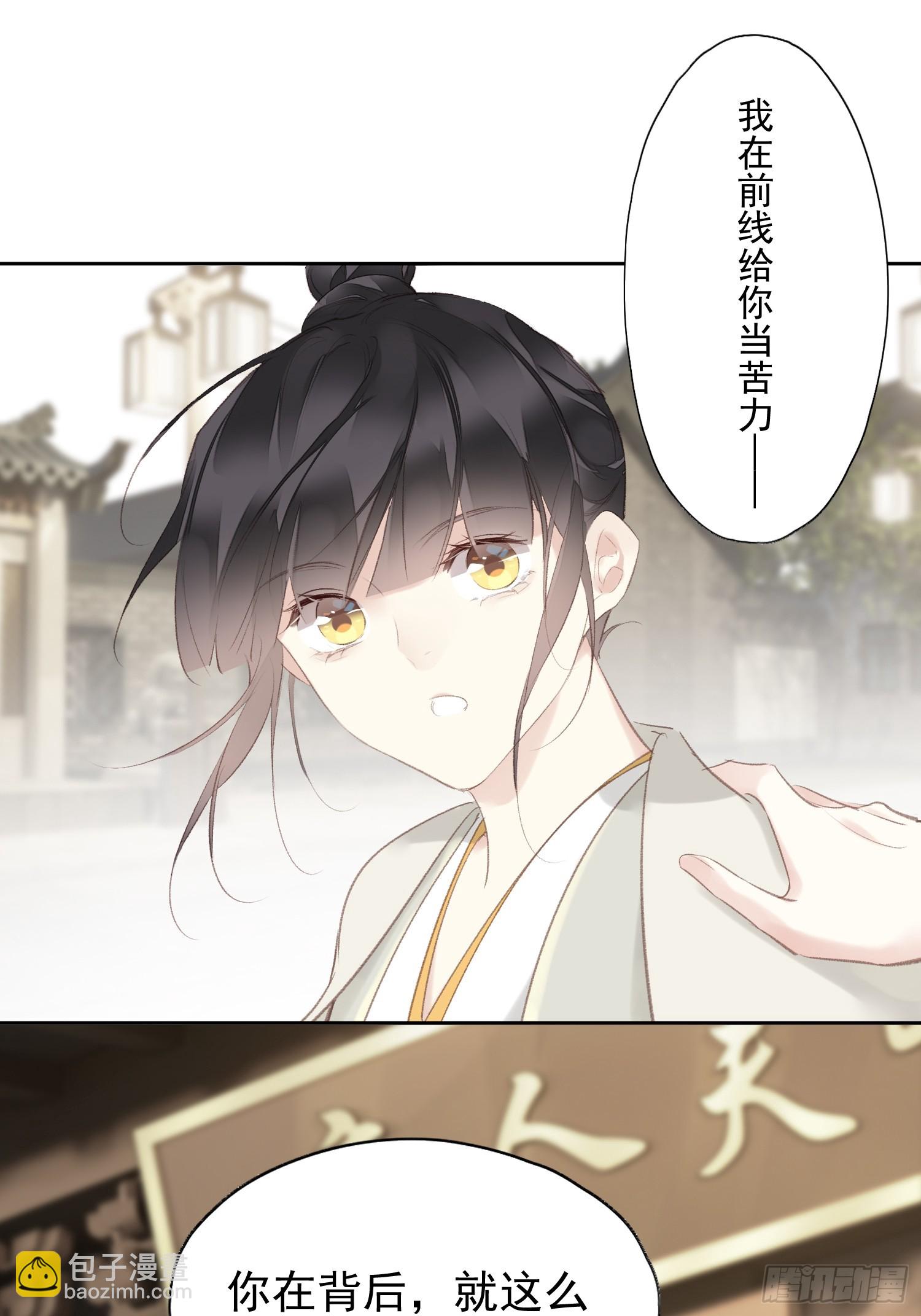 郡主不四嫁第二季 - 第49話 勇士 - 6