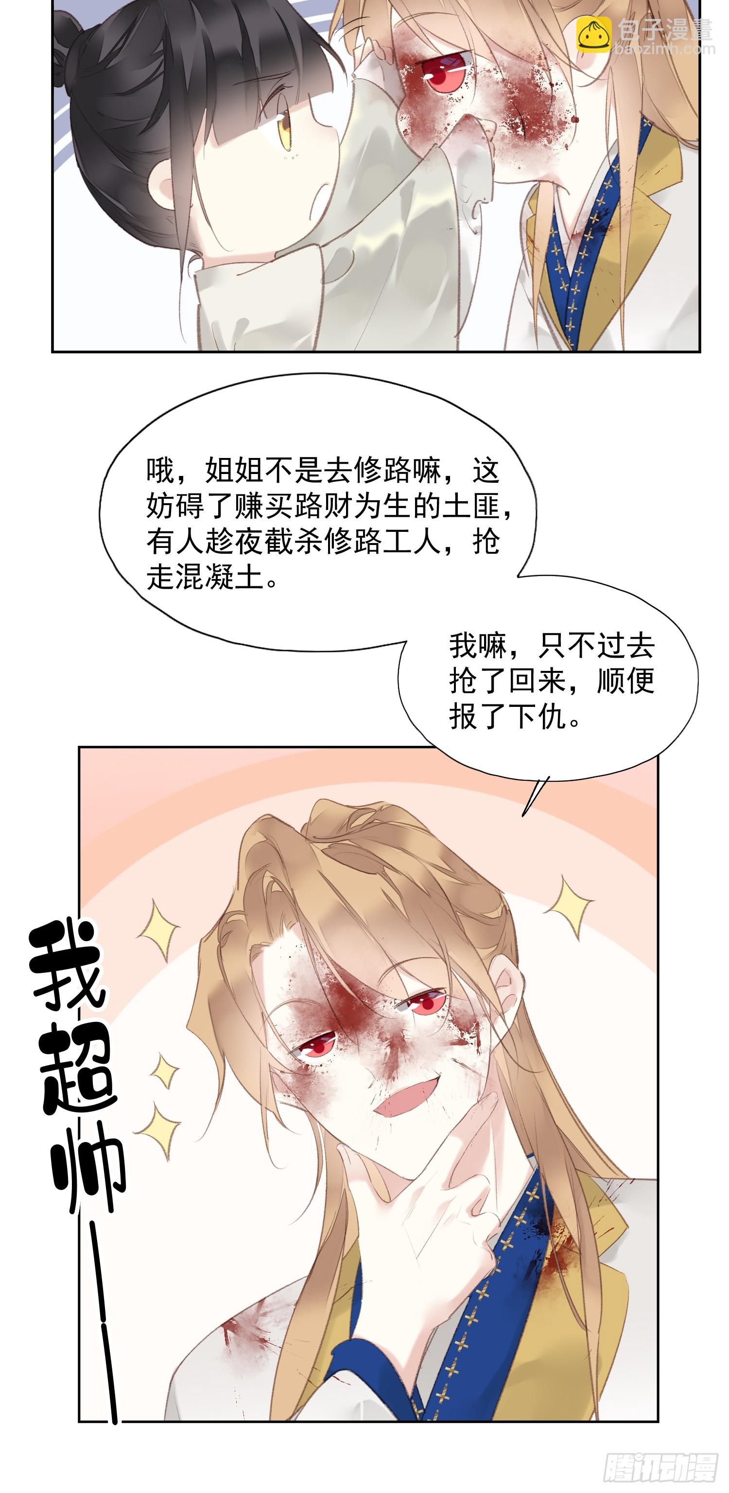 郡主不四嫁第二季 - 第49話 勇士 - 3