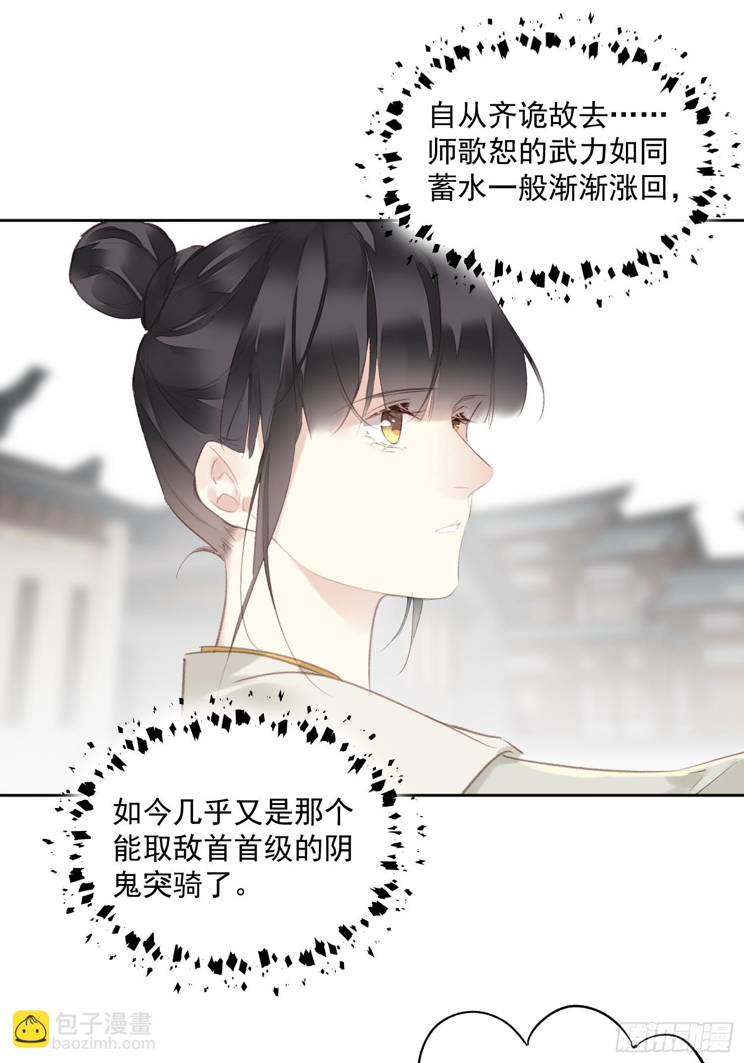 郡主不四嫁第二季 - 第49話 勇士 - 4