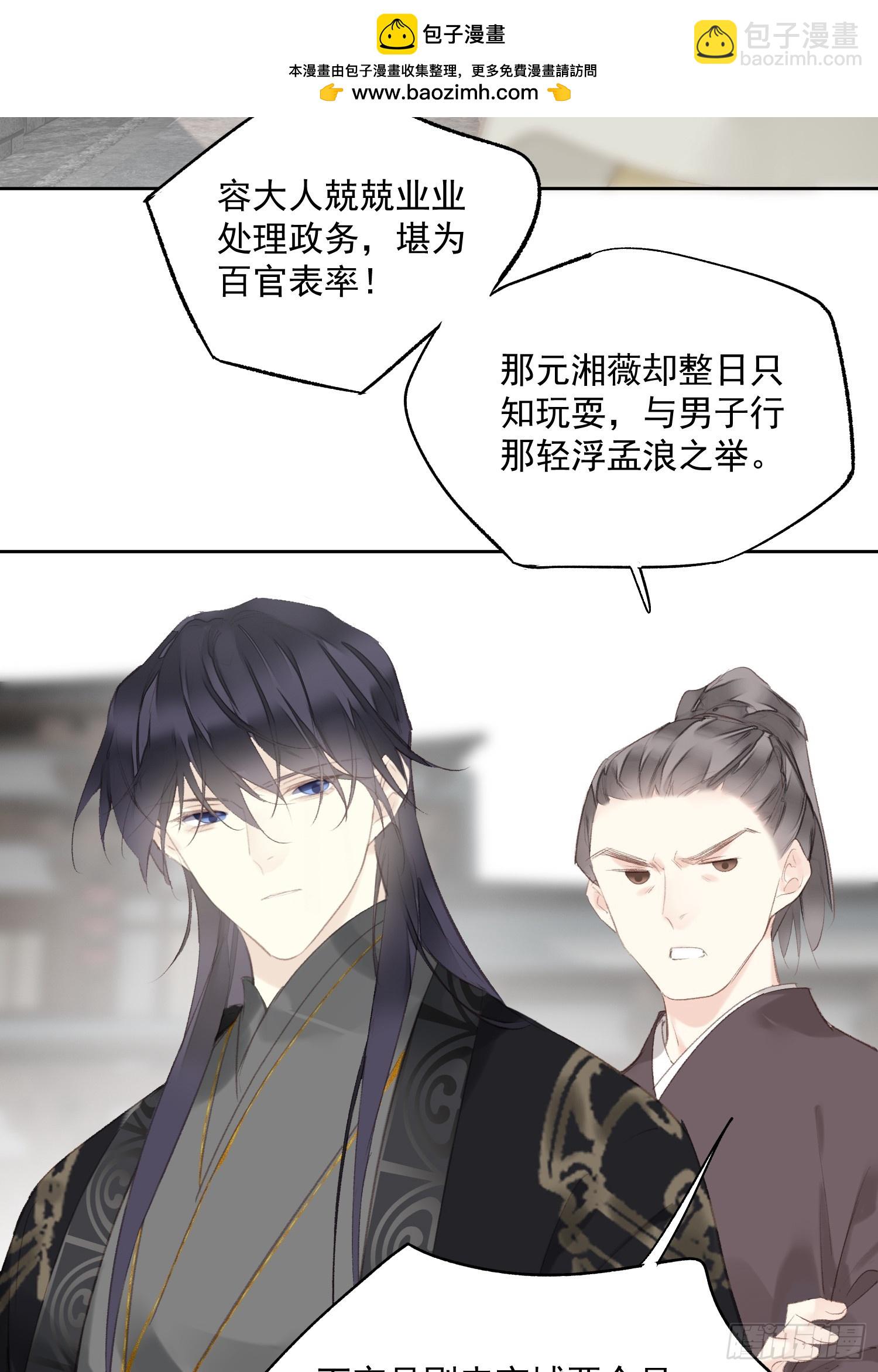 郡主不四嫁第二季 - 第49話 勇士 - 4