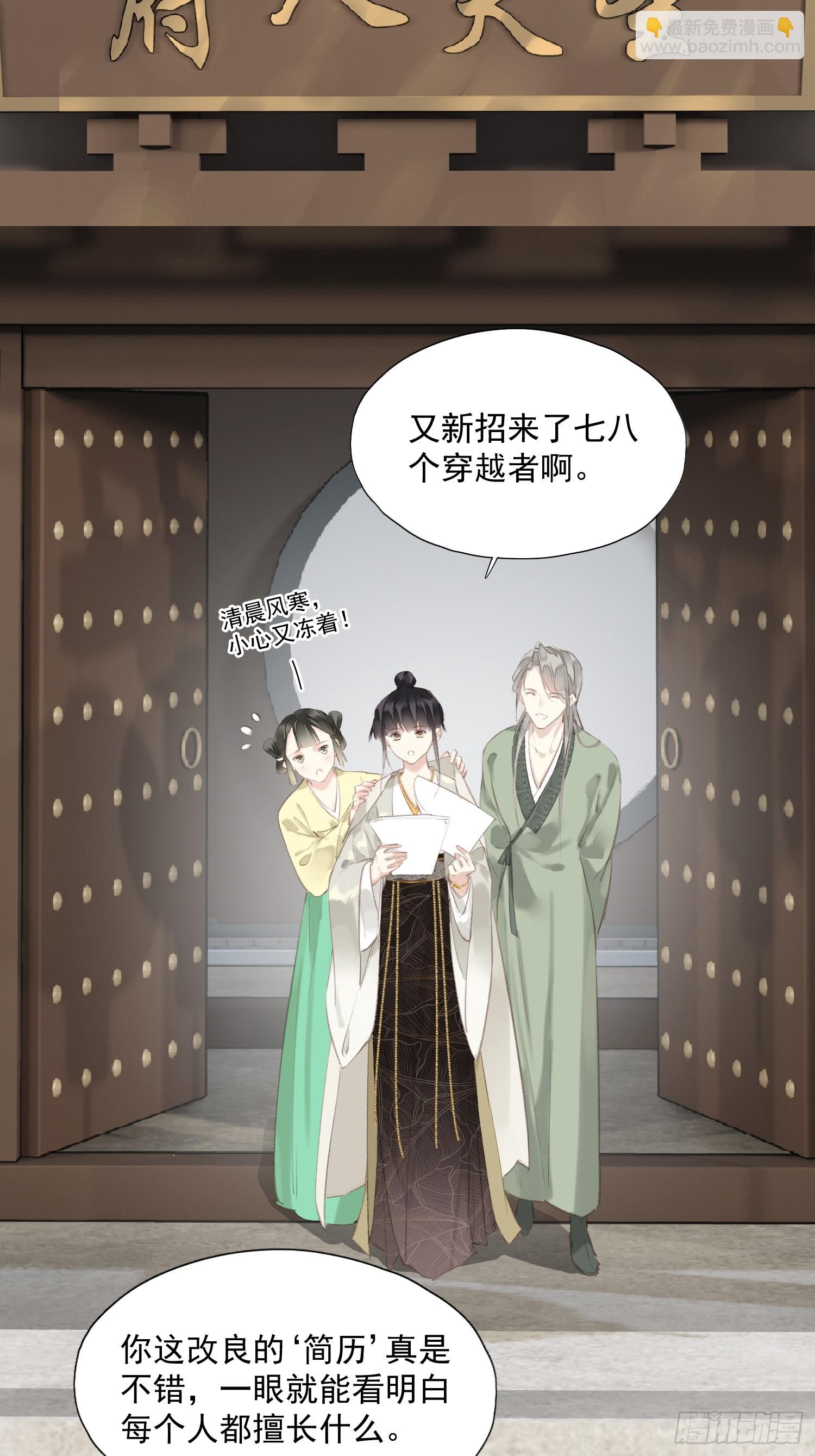 郡主不四嫁第二季 - 第49話 勇士 - 3