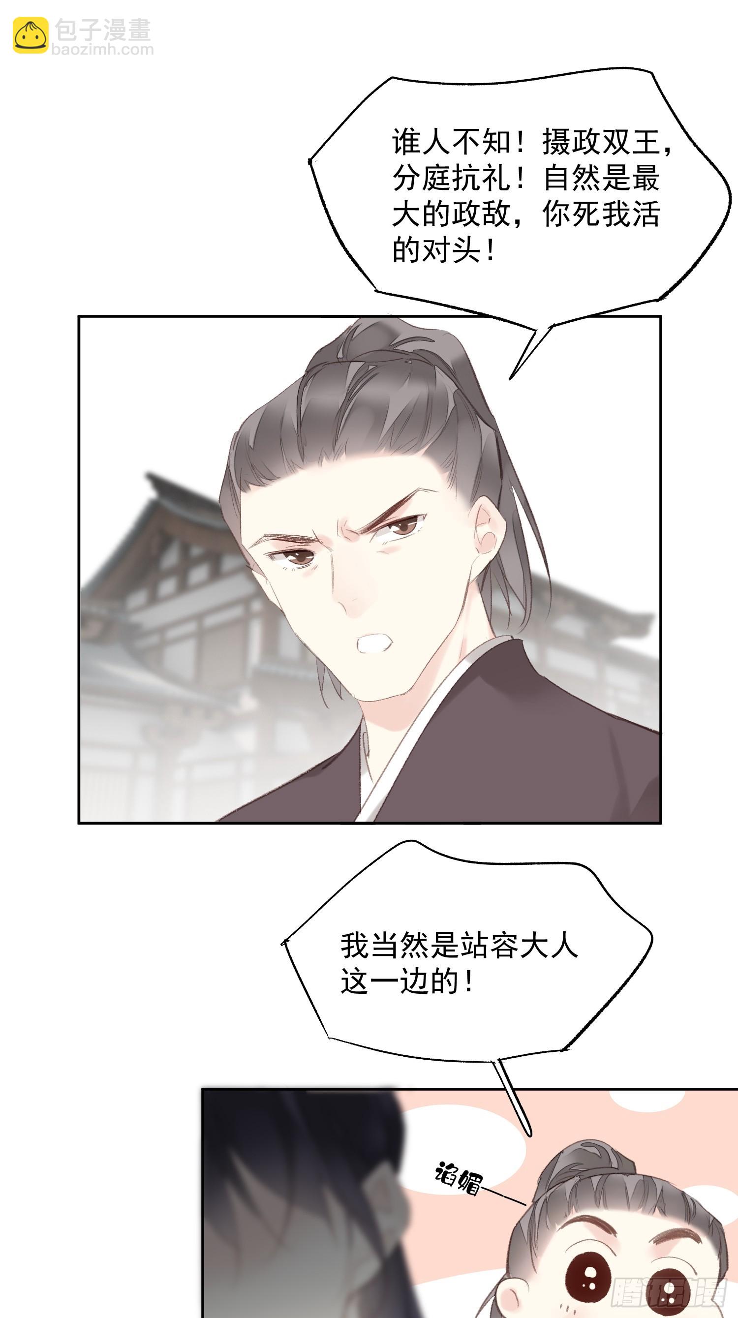 郡主不四嫁第二季 - 第49話 勇士 - 6