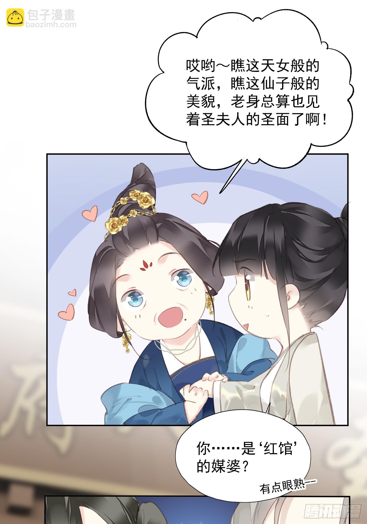 郡主不四嫁第二季 - 第49話 勇士 - 6