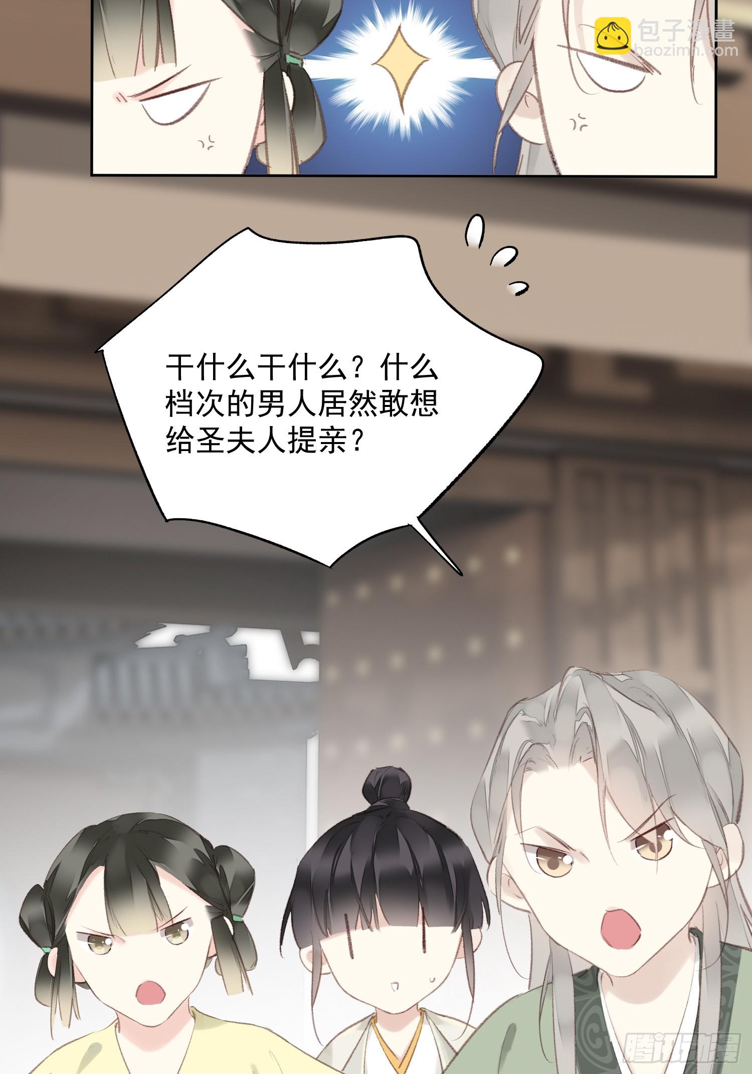 郡主不四嫁第二季 - 第49話 勇士 - 1