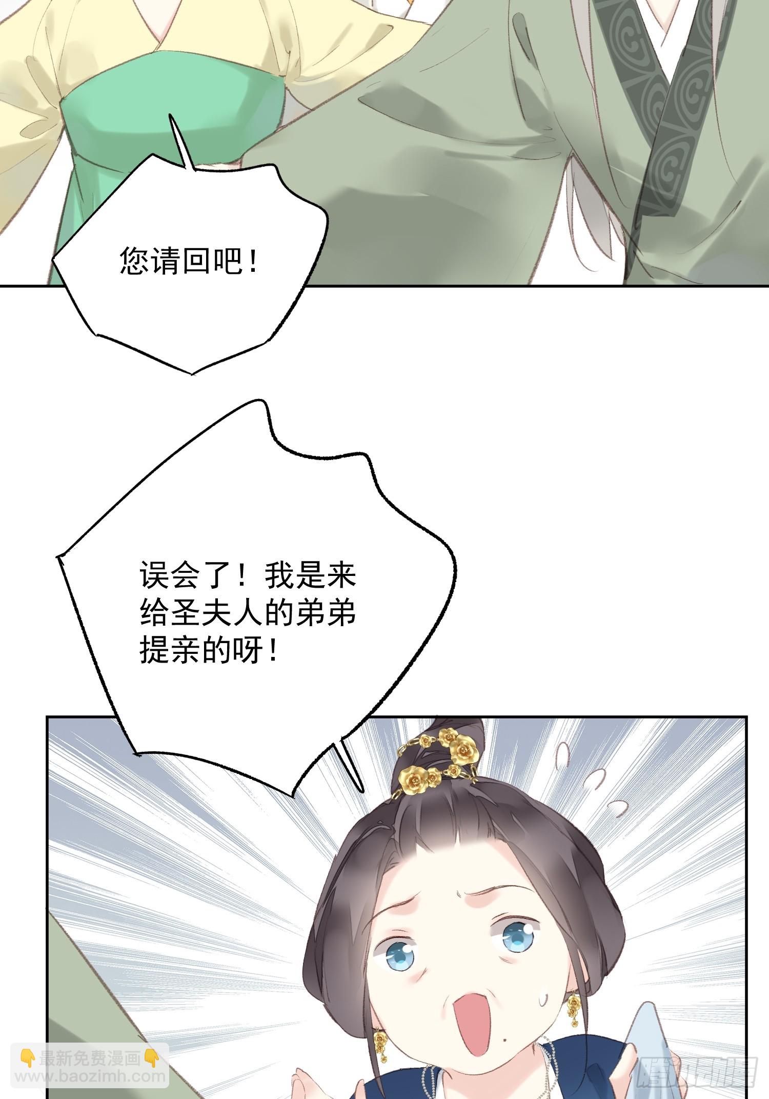 郡主不四嫁第二季 - 第49話 勇士 - 2