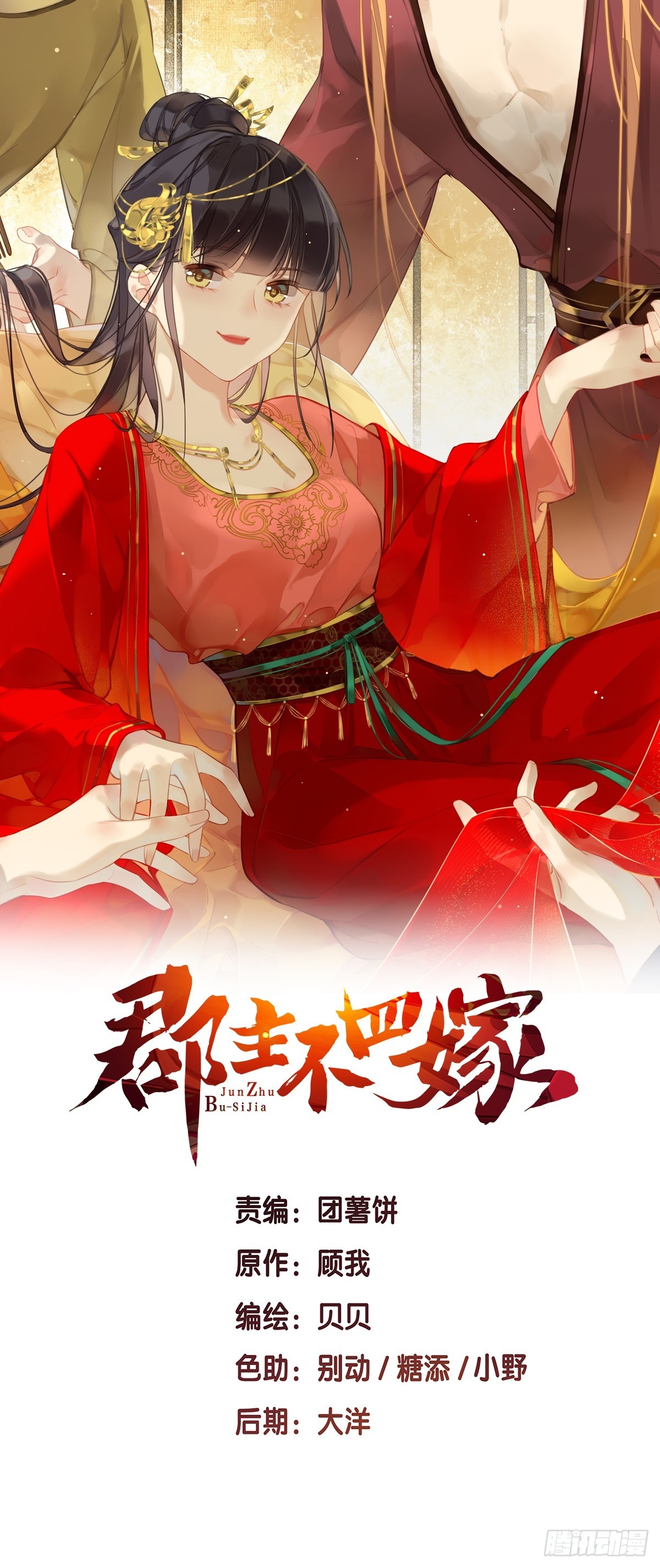 郡主不四嫁第二季 - 第51話 來日方長（老大篇） - 1