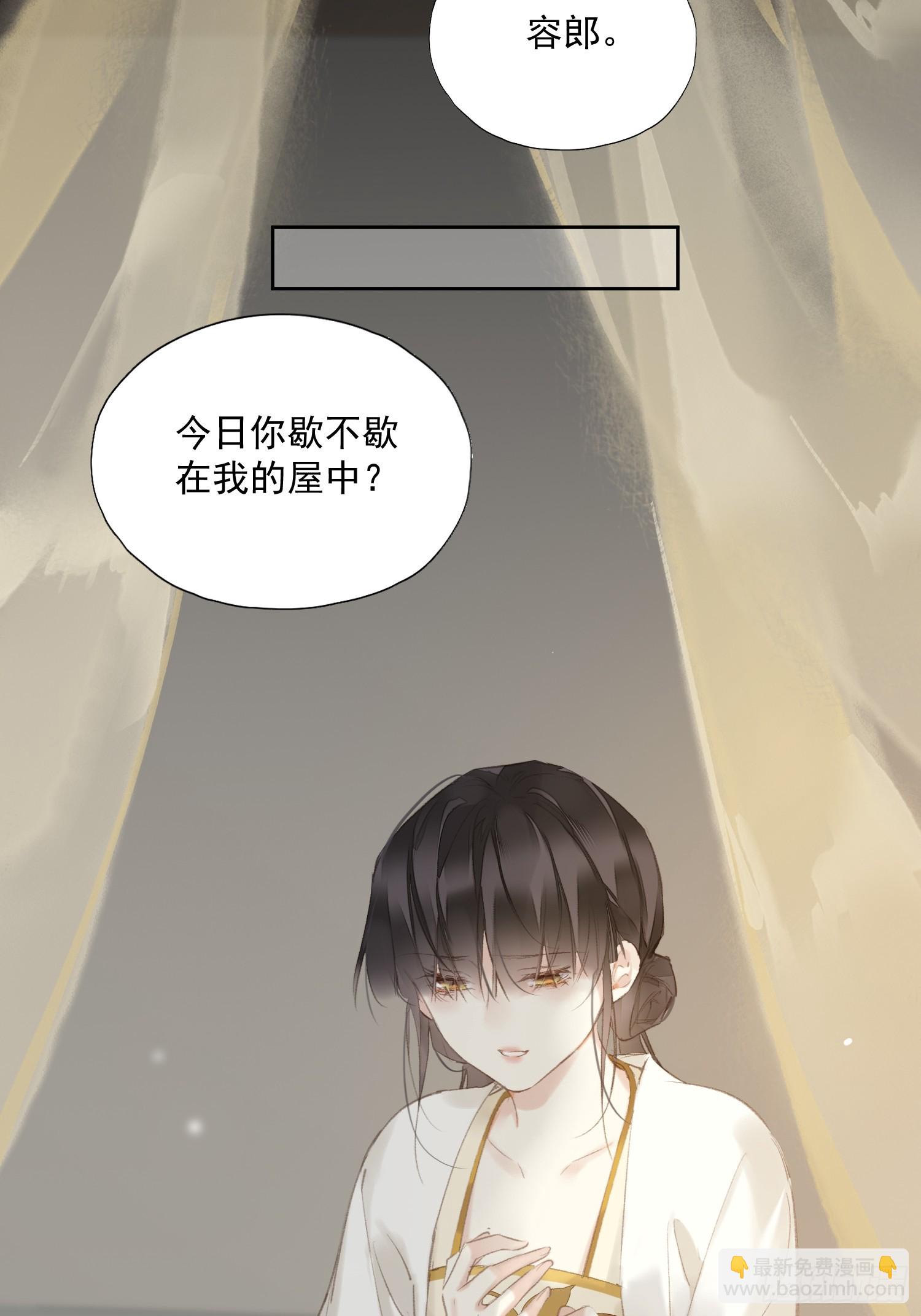 郡主不四嫁第二季 - 第51話 來日方長（老大篇） - 5