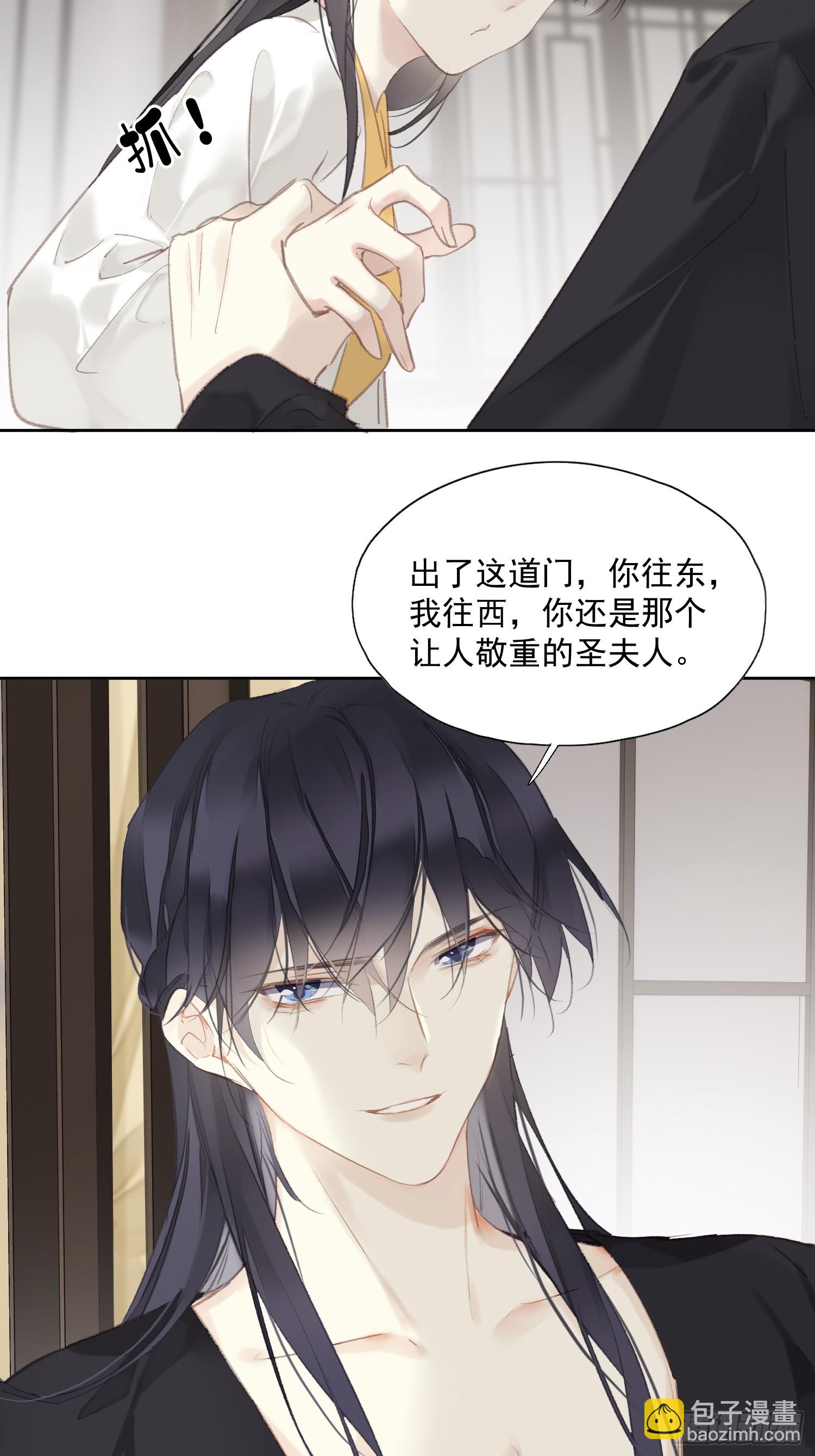 郡主不四嫁第二季 - 第51話 來日方長（老大篇） - 6