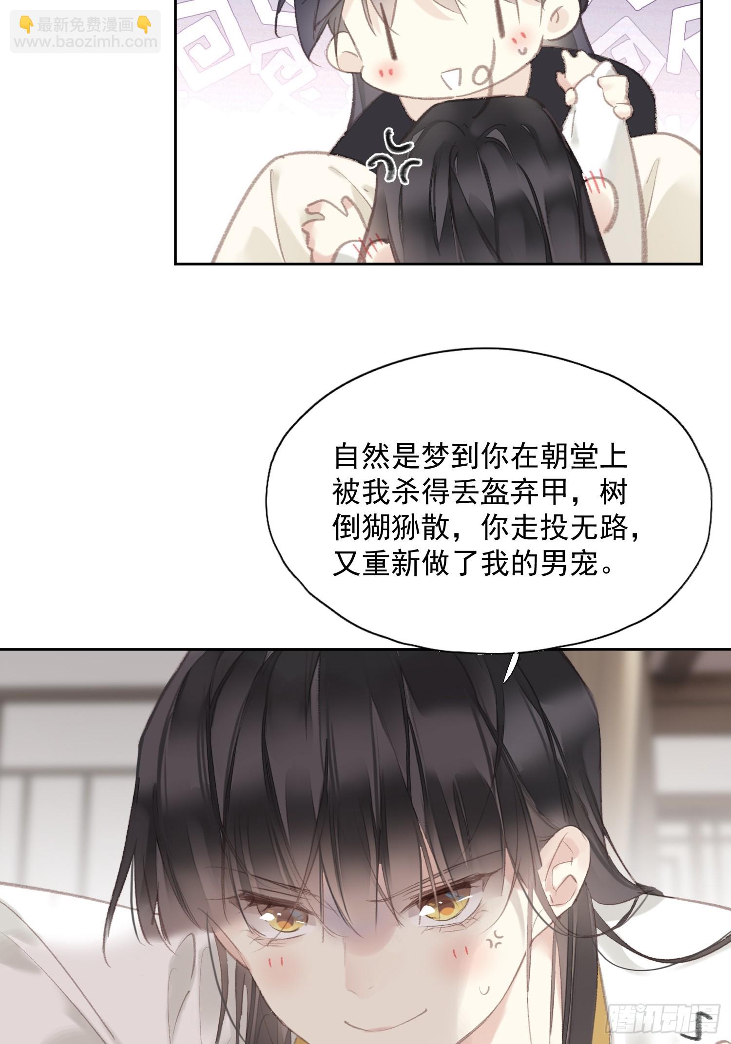 郡主不四嫁第二季 - 第51話 來日方長（老大篇） - 3