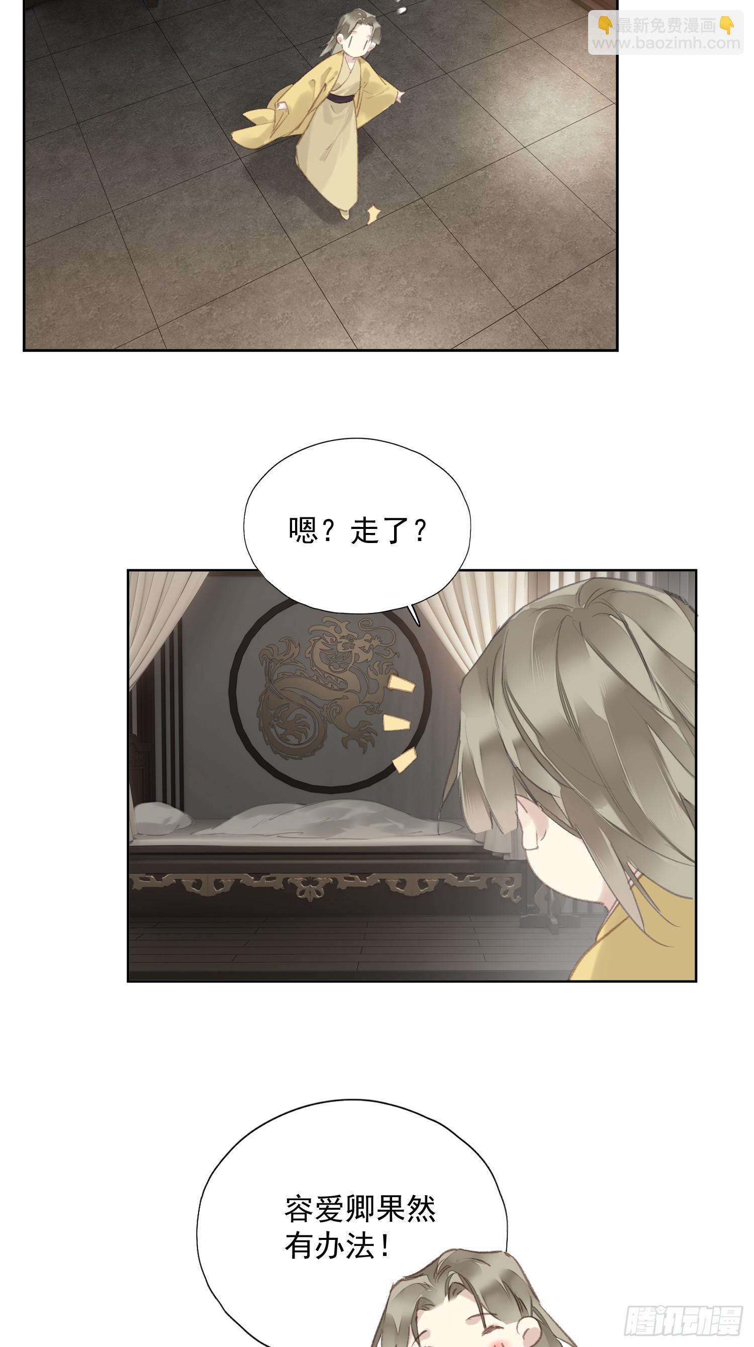 郡主不四嫁第二季 - 第51話 來日方長（老大篇） - 7