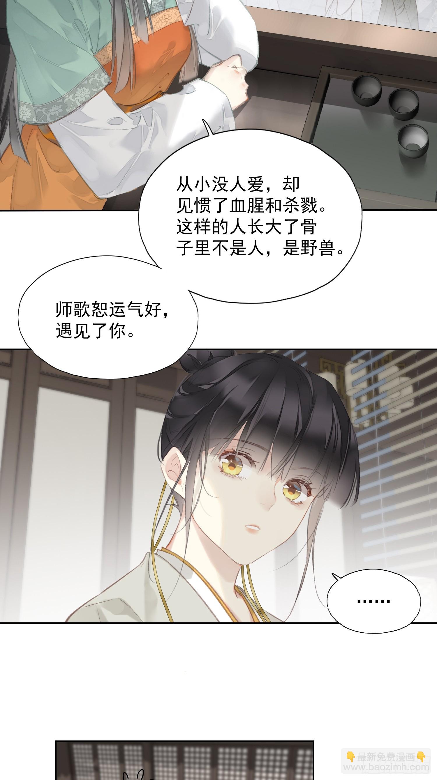 郡主不四嫁第二季 - 第53話 學會愛（老二篇） - 5