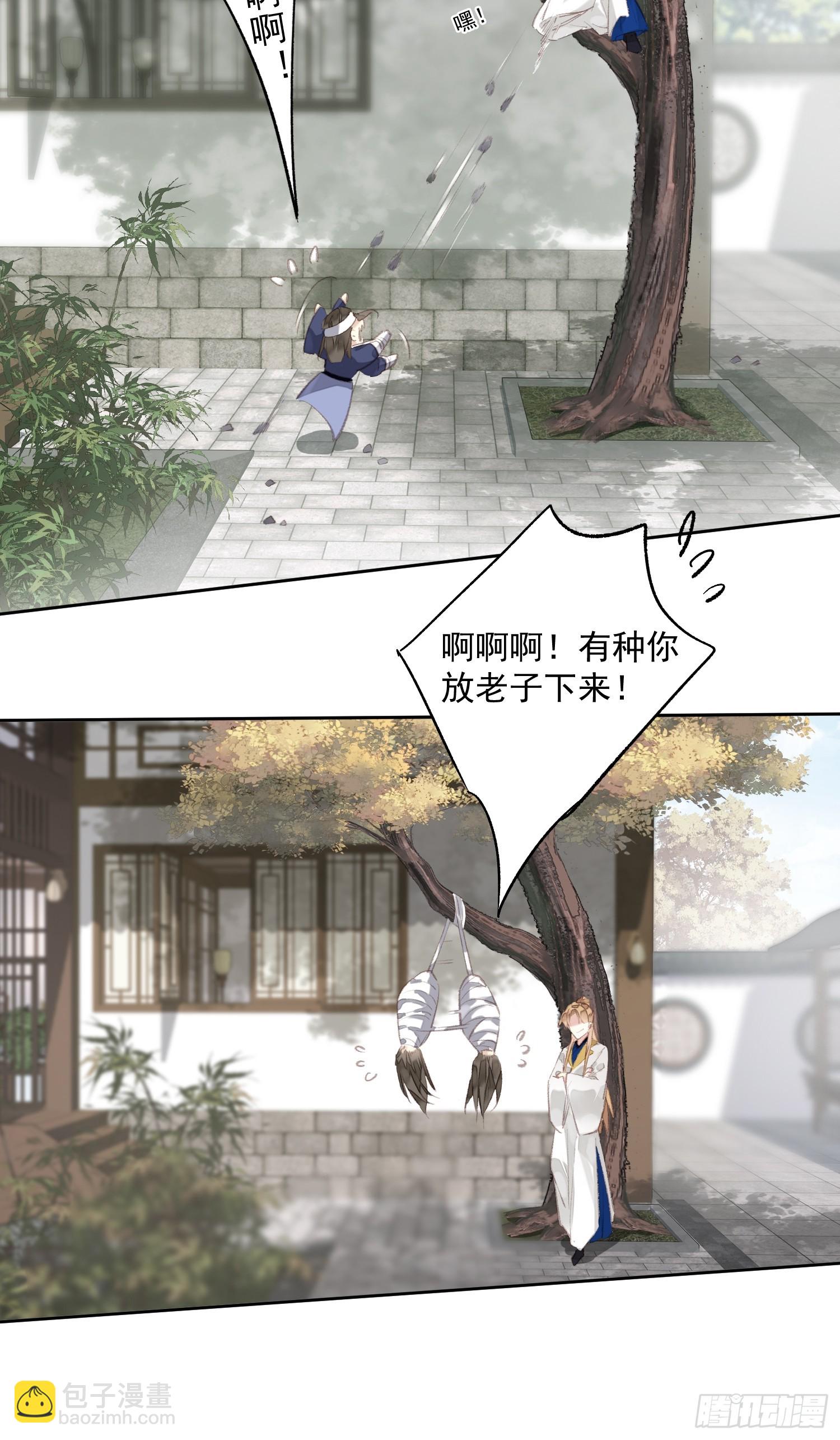 郡主不四嫁第二季 - 第53話 學會愛（老二篇） - 3