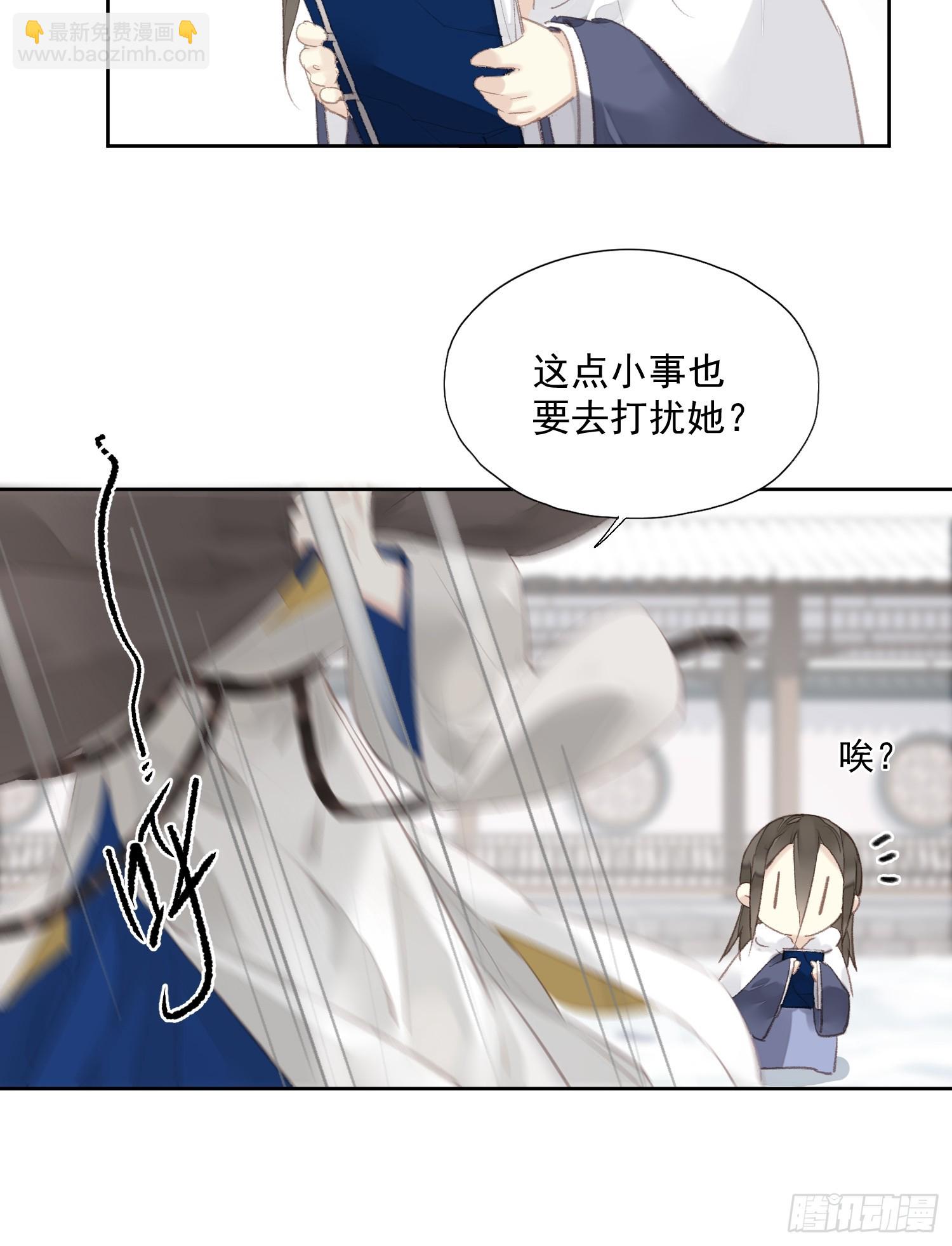 郡主不四嫁第二季 - 第53話 學會愛（老二篇） - 1