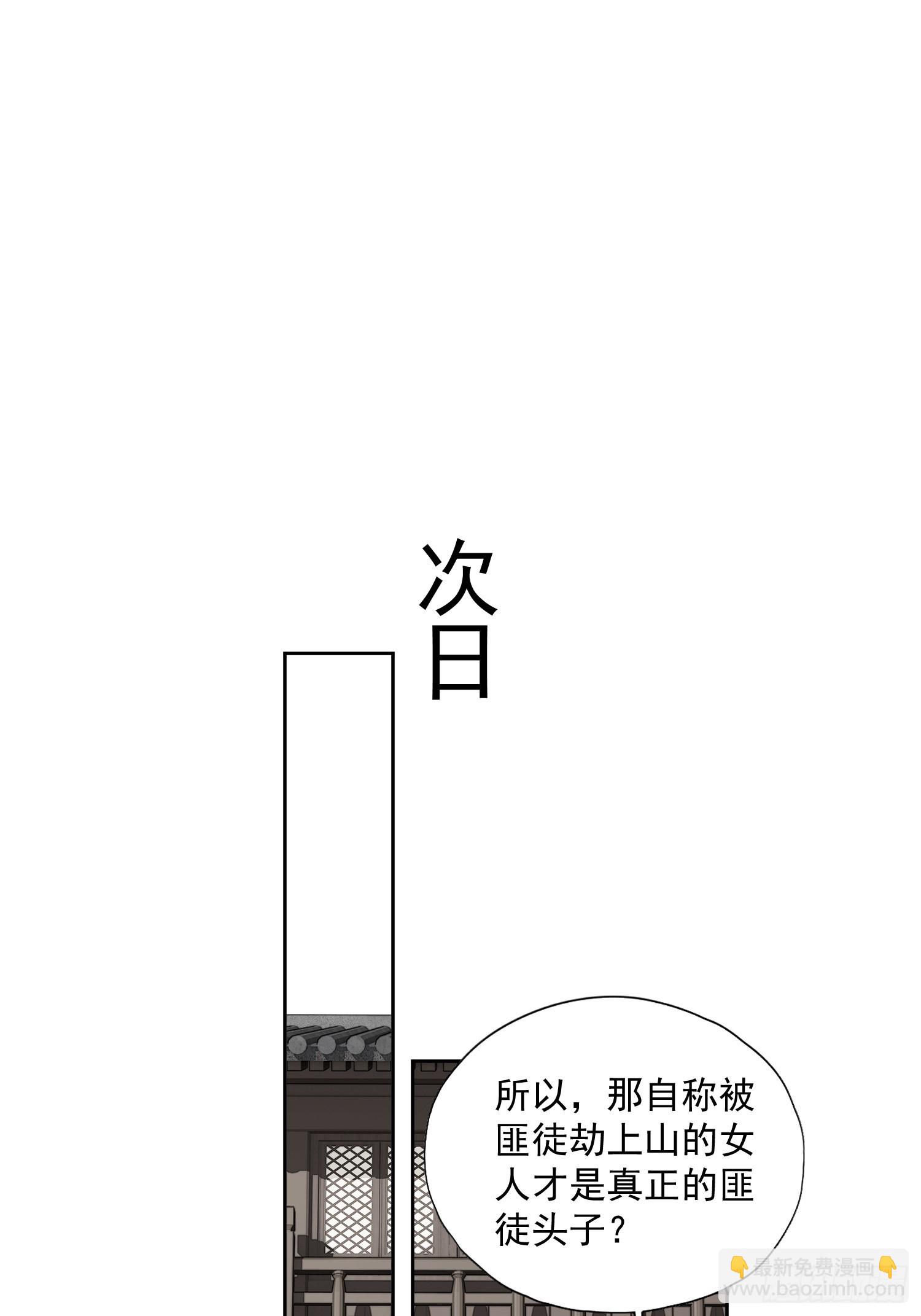 郡主不四嫁第二季 - 第53話 學會愛（老二篇） - 6