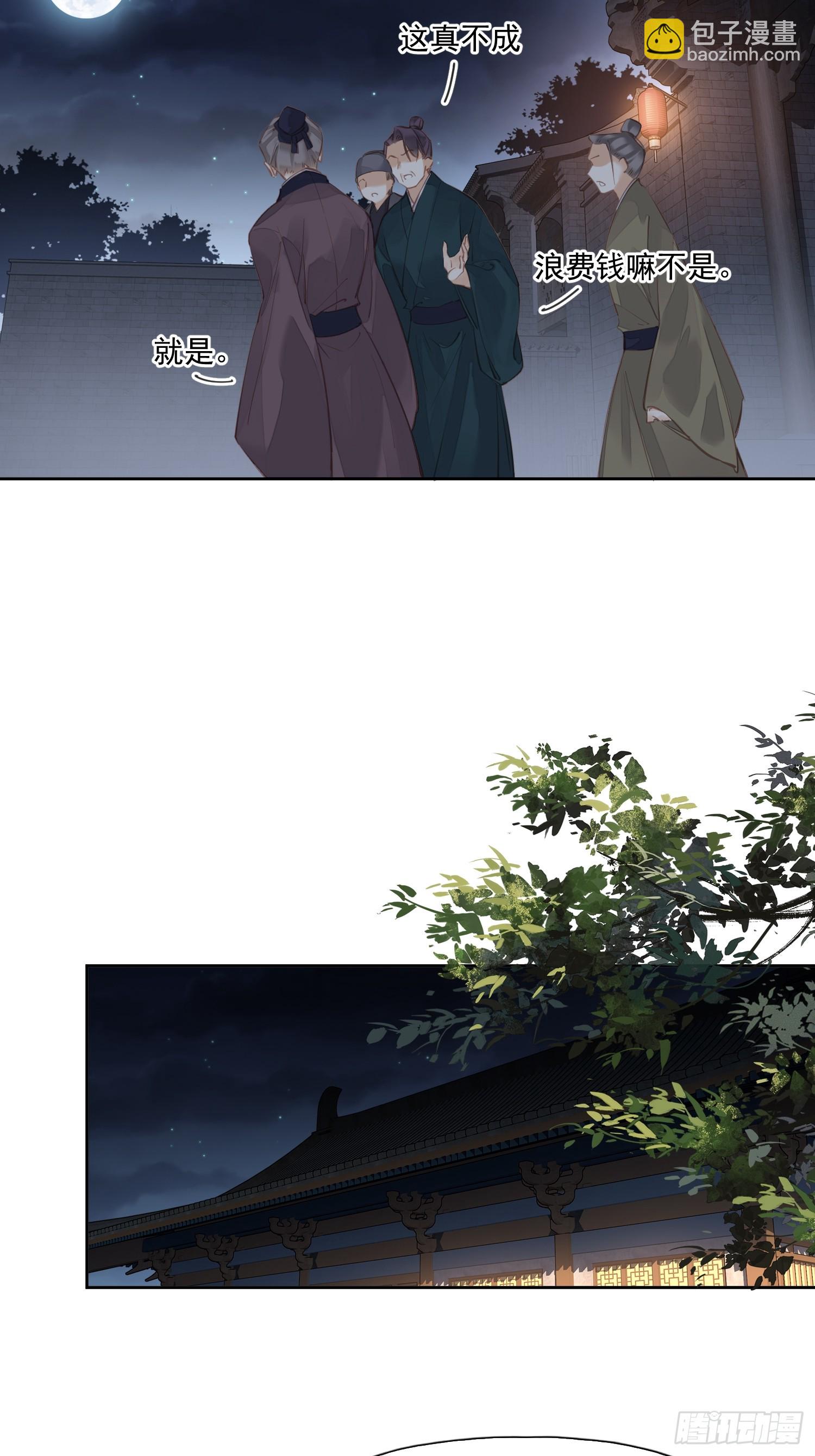 郡主不四嫁第二季 - 第6話 來了 - 4