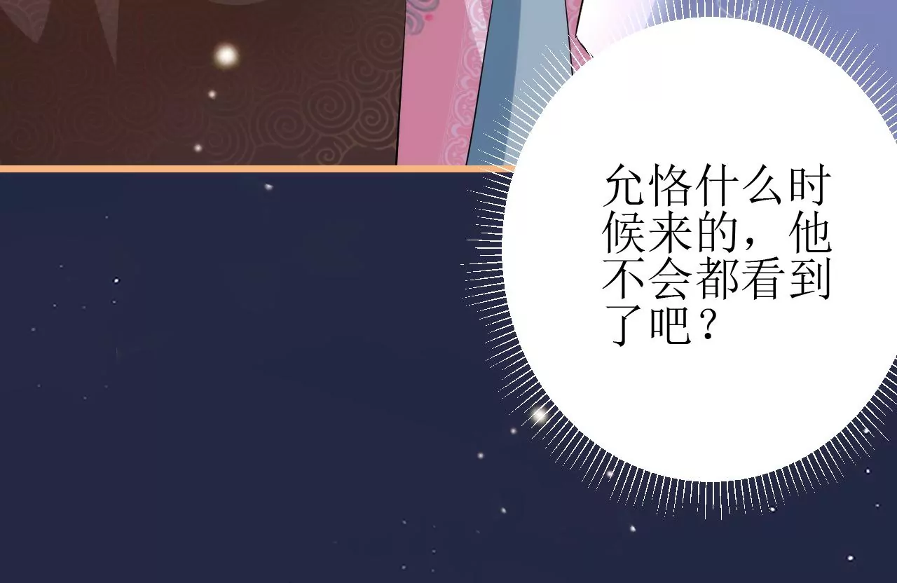 郡主穩住，人設不能崩！ - 第105話 宮宴(1/2) - 2