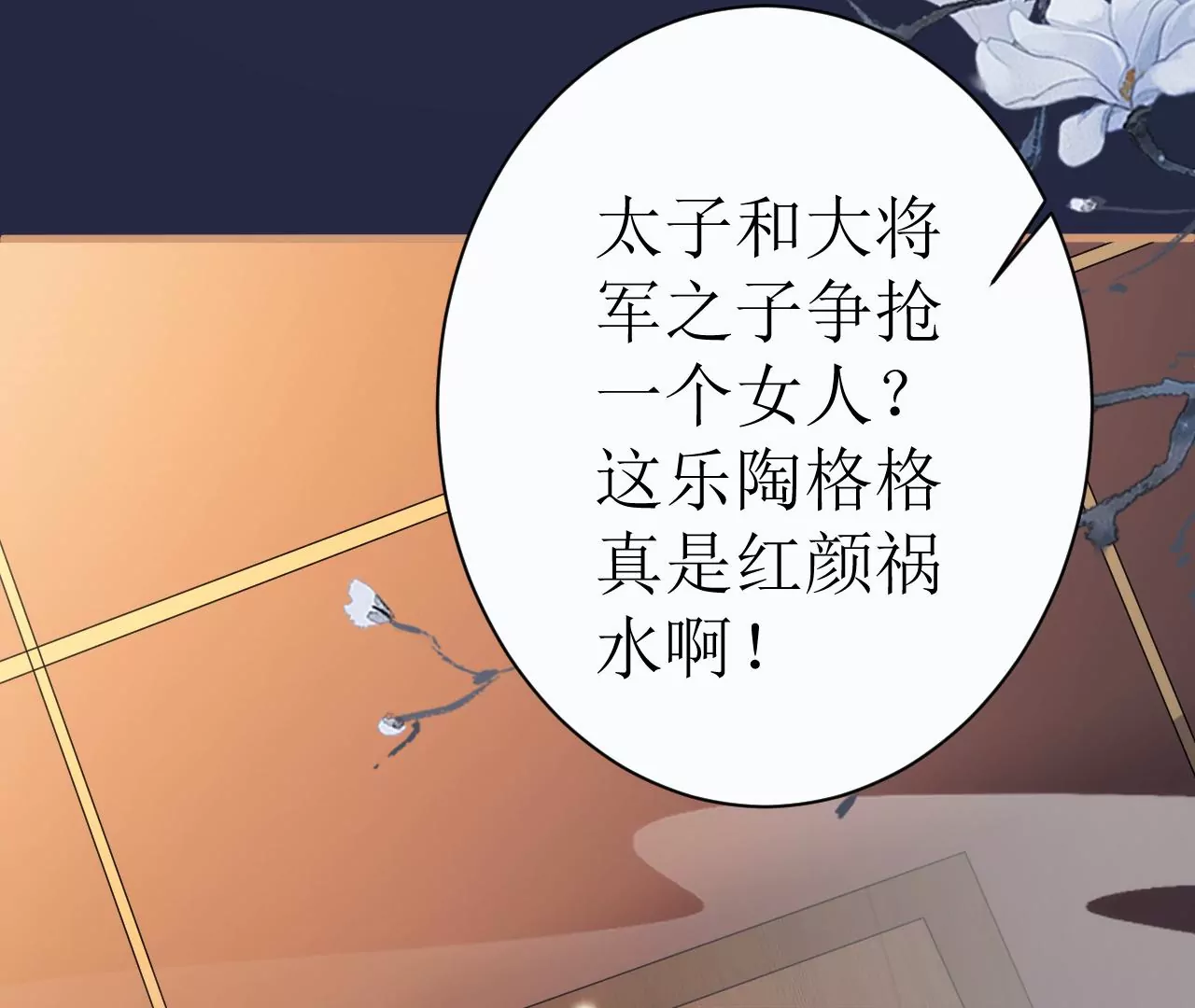 郡主穩住，人設不能崩！ - 第109話 婚嫁自由(1/2) - 5