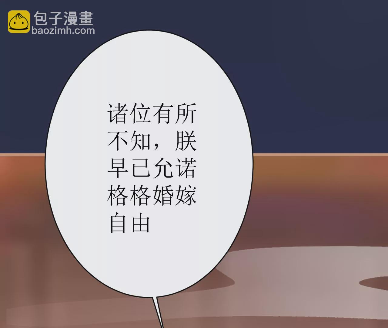 郡主穩住，人設不能崩！ - 第109話 婚嫁自由(2/2) - 1