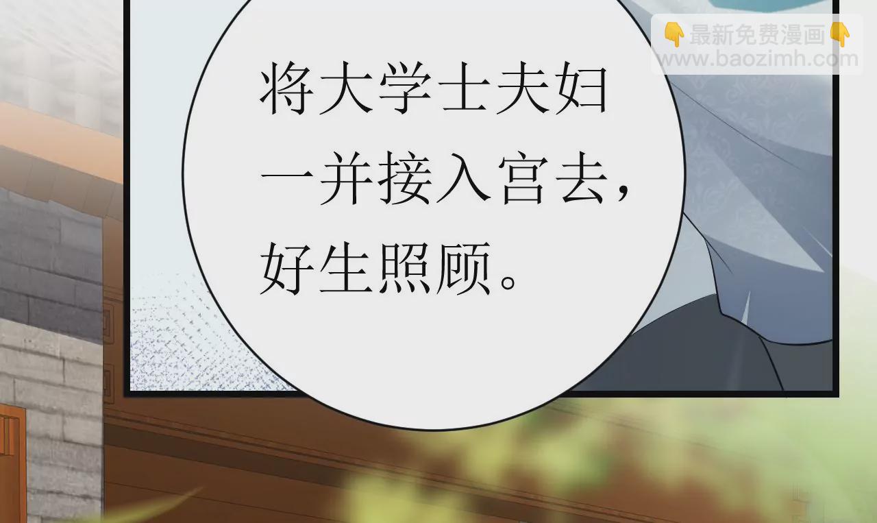 郡主穩住，人設不能崩！ - 第117話 以死相逼(1/2) - 1