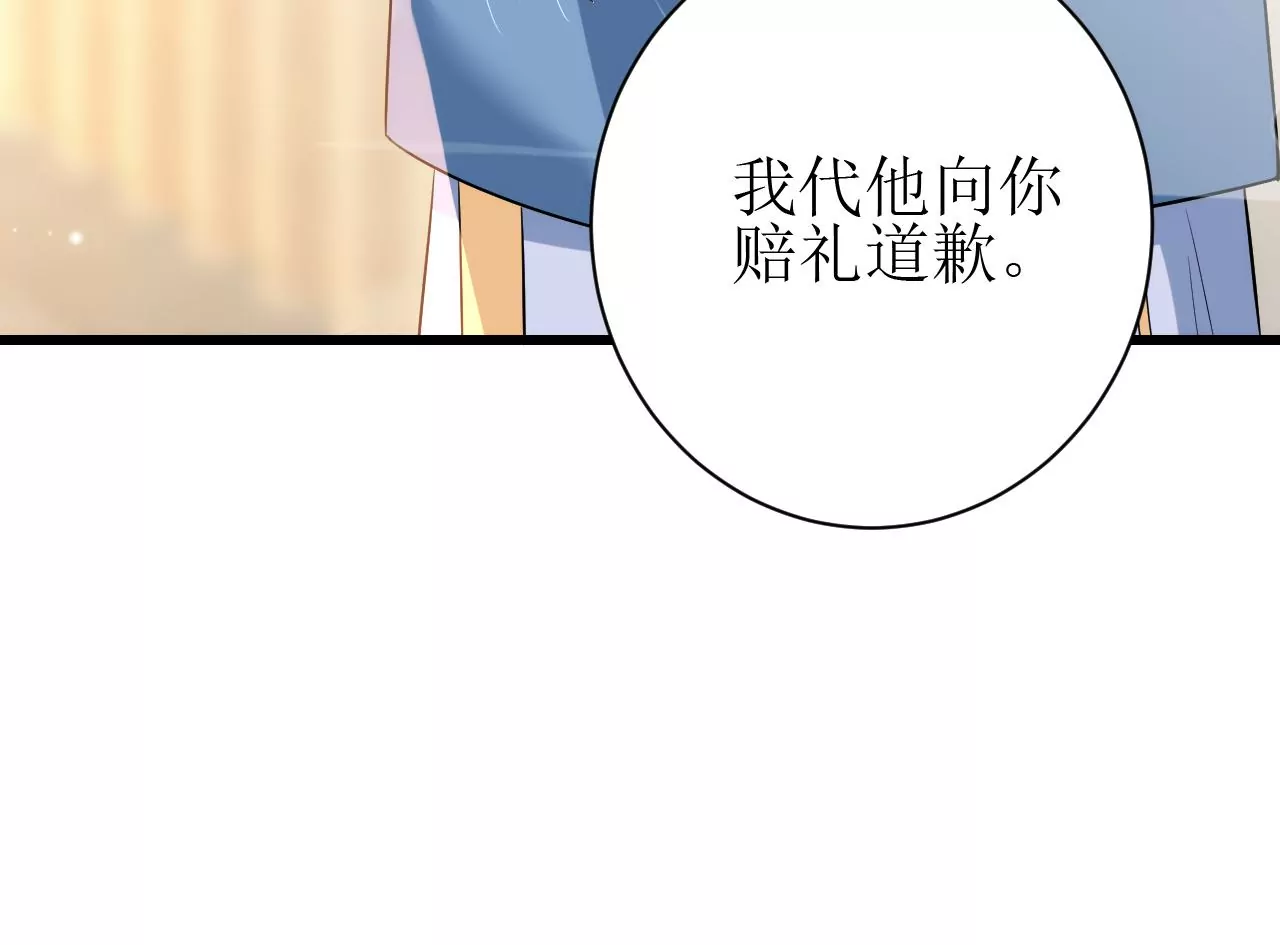 郡主稳住，人设不能崩！ - 第119话 天降狗粮(1/2) - 2