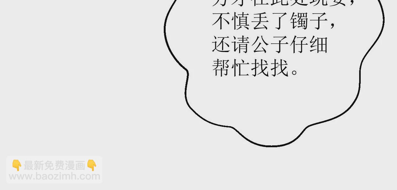 郡主穩住，人設不能崩！ - 第129話 一筆交易(2/2) - 6