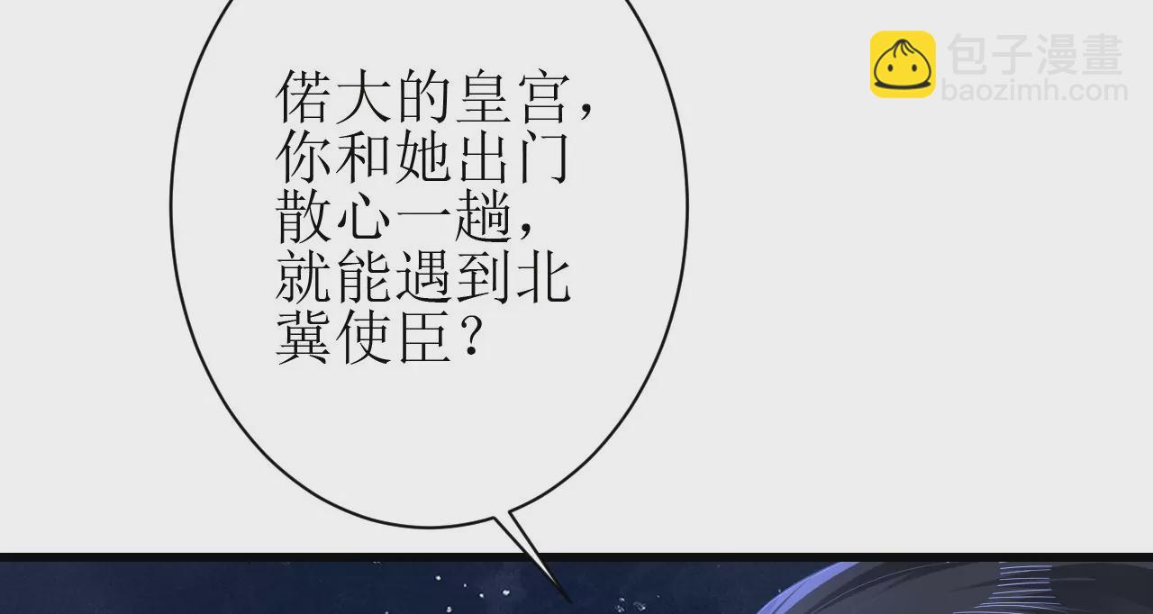 郡主穩住，人設不能崩！ - 第133話 打入冷宮(1/2) - 6