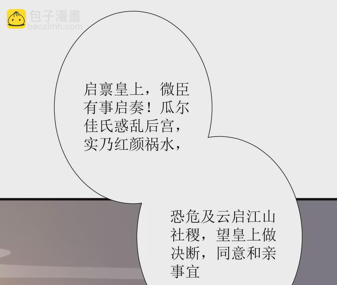 郡主穩住，人設不能崩！ - 第135話 衆臣逼宮(1/2) - 4