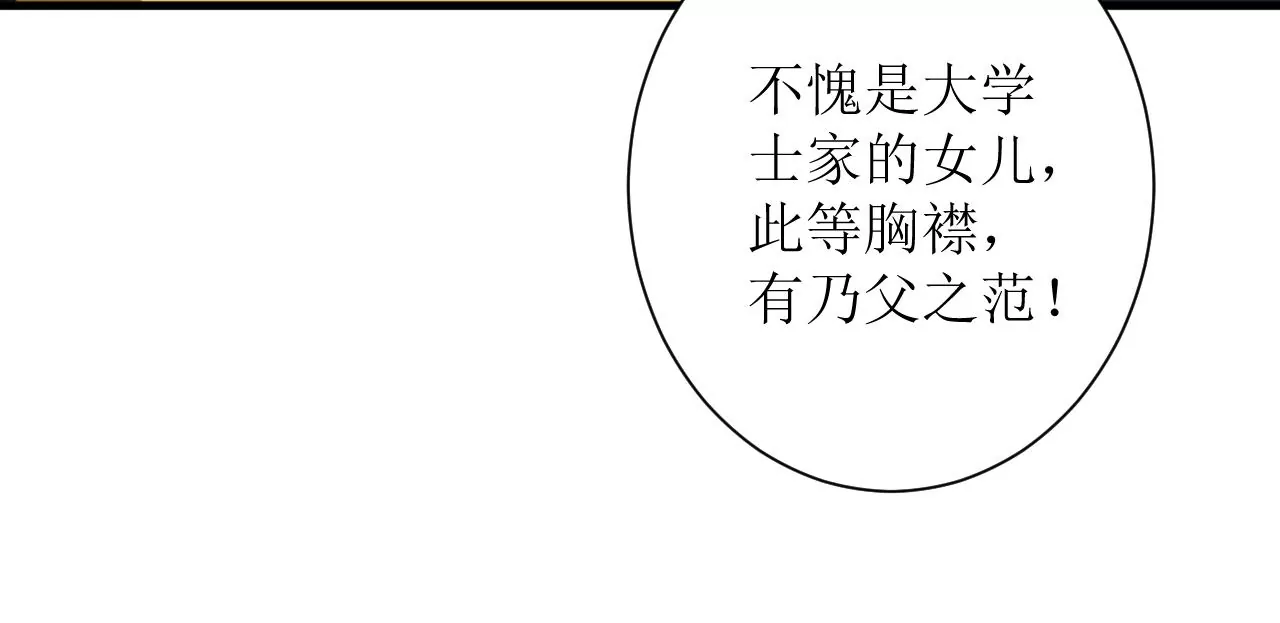 郡主穩住，人設不能崩！ - 第137話 拒絕聖意(1/2) - 4