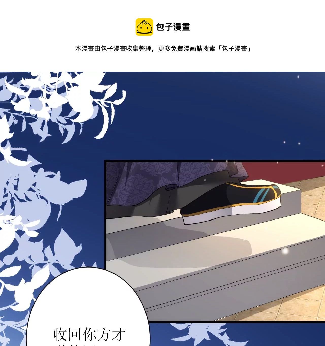 郡主穩住，人設不能崩！ - 第137話 拒絕聖意(2/2) - 3