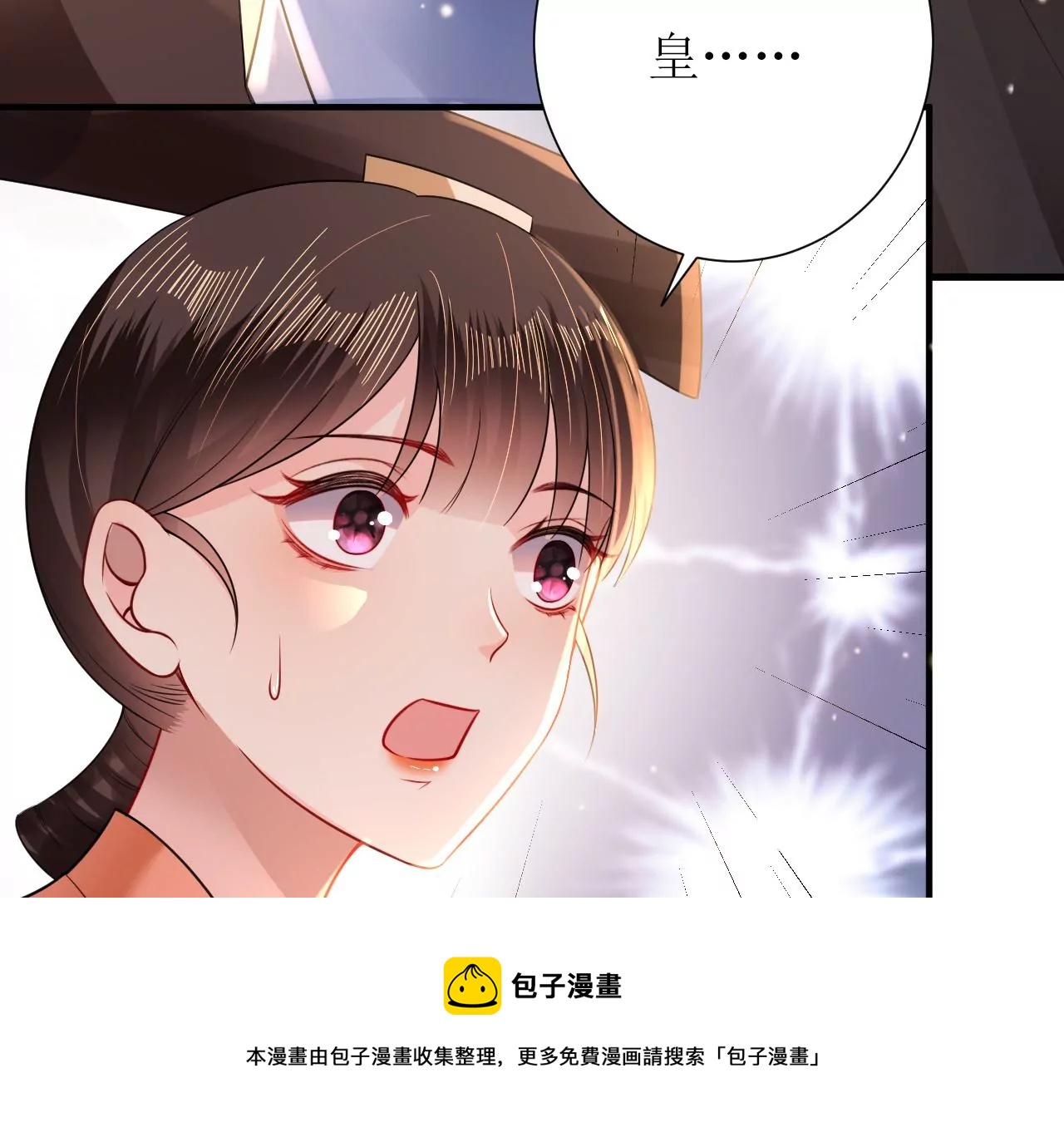 郡主穩住，人設不能崩！ - 第146話 皇上現身(1/3) - 1