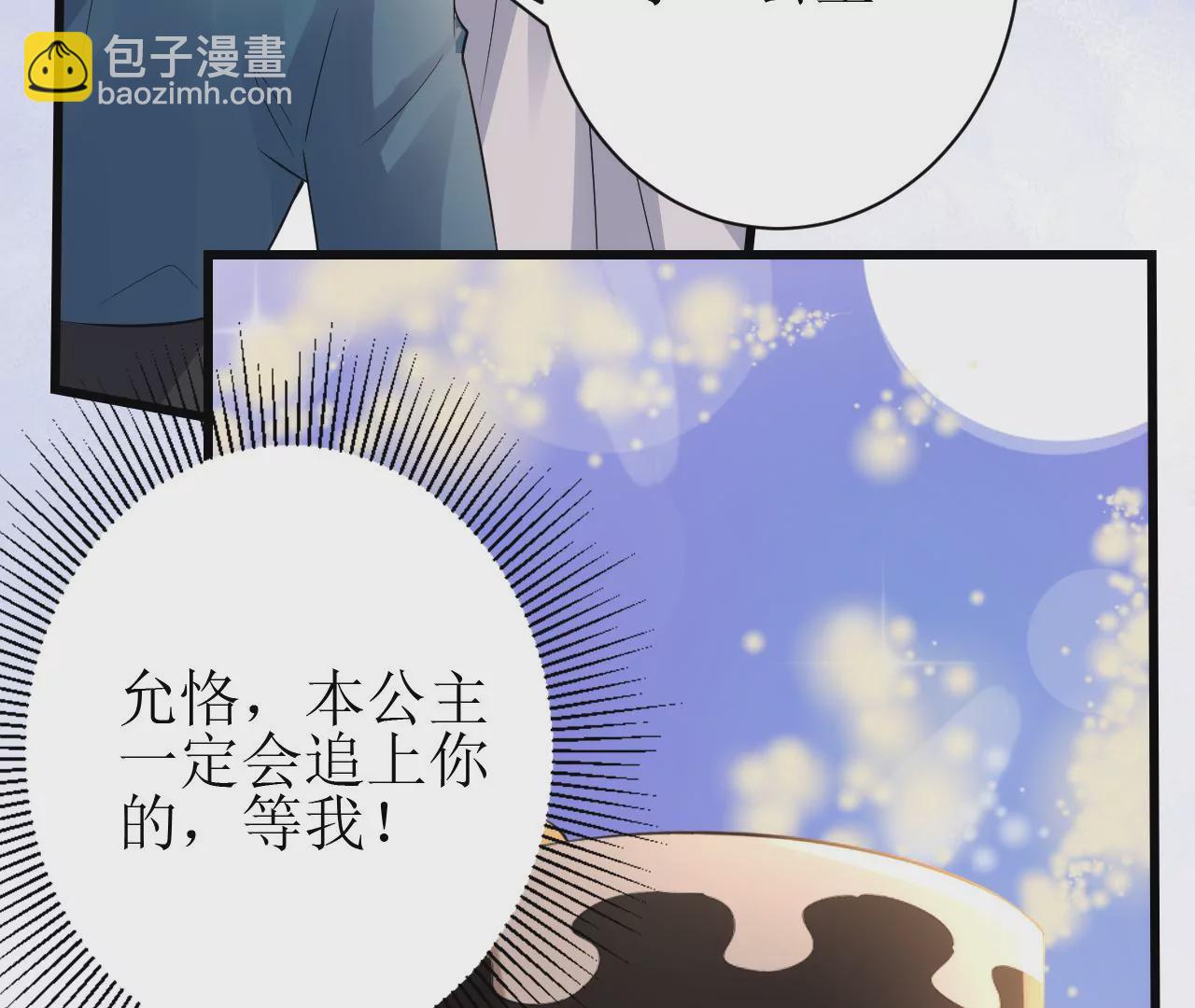 郡主穩住，人設不能崩！ - 第151話 學做酥油茶(1/3) - 2