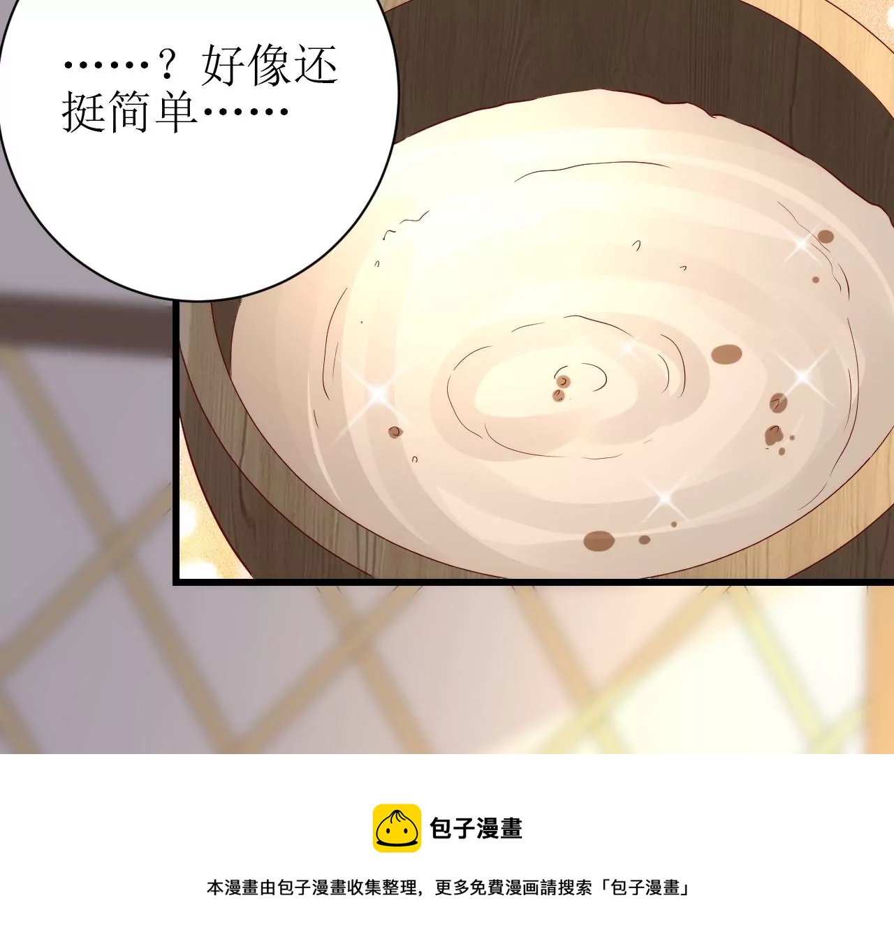 郡主穩住，人設不能崩！ - 第151話 學做酥油茶(3/3) - 5