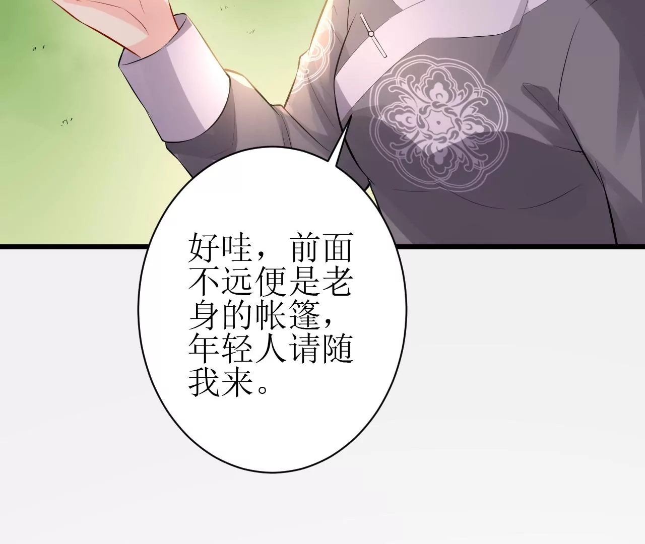 郡主穩住，人設不能崩！ - 第151話 學做酥油茶(2/3) - 2