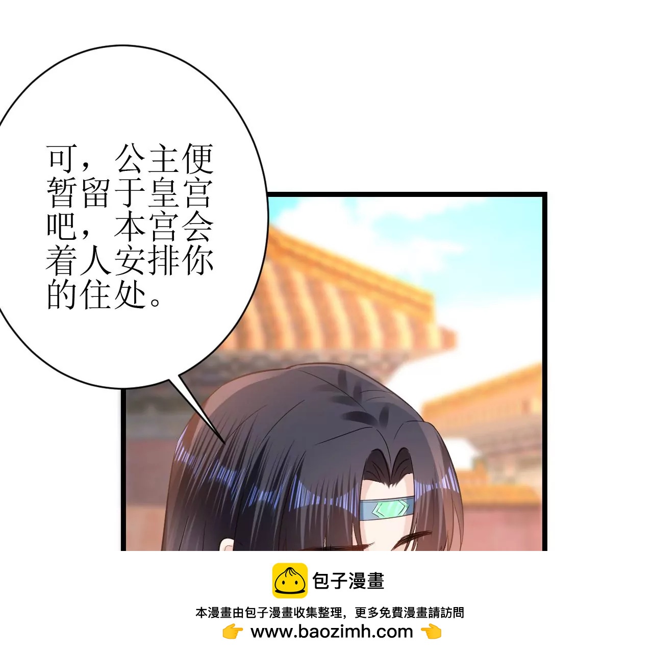 郡主穩住，人設不能崩！ - 第155話 送禮道歉(2/3) - 4