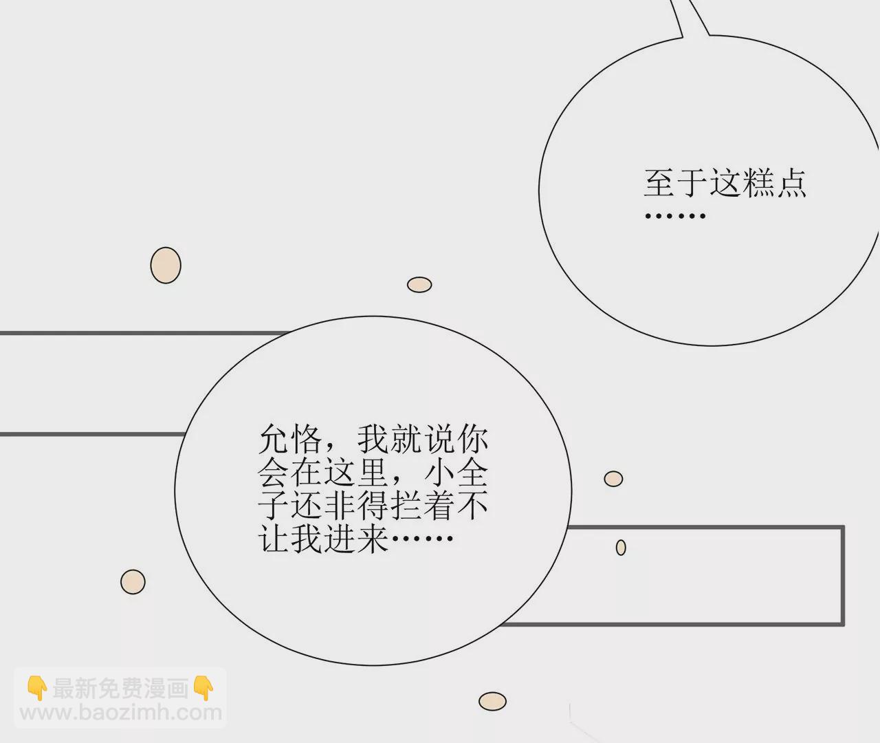 郡主穩住，人設不能崩！ - 第157話 交鋒(1/2) - 8