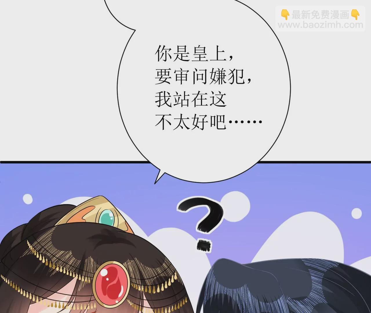 郡主穩住，人設不能崩！ - 第161話 引蛇出洞(1/3) - 1