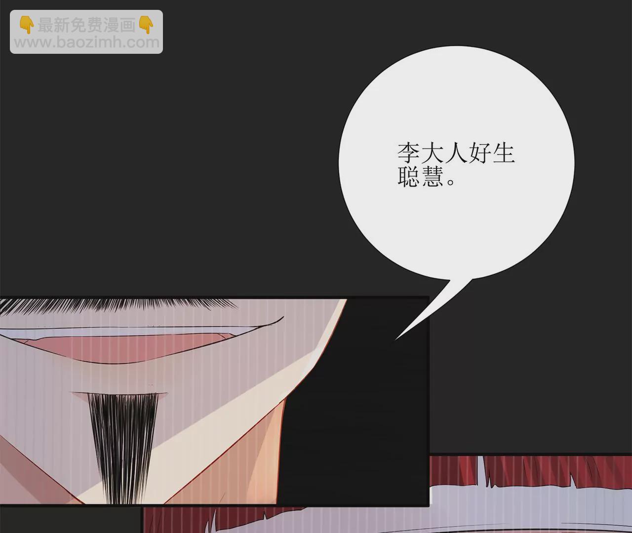 郡主穩住，人設不能崩！ - 第163話 審問同知(1/2) - 6