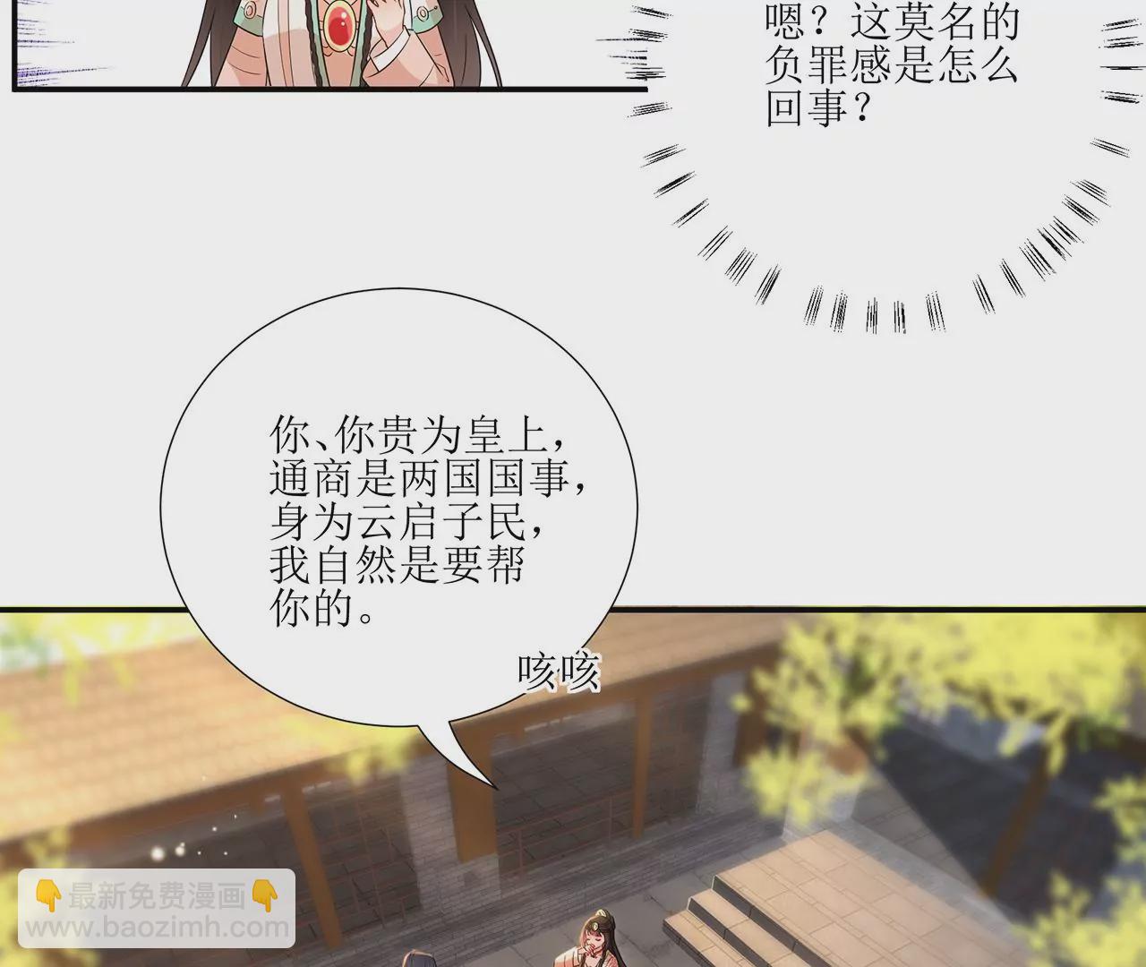 郡主穩住，人設不能崩！ - 第167話 傾心相談(1/2) - 3