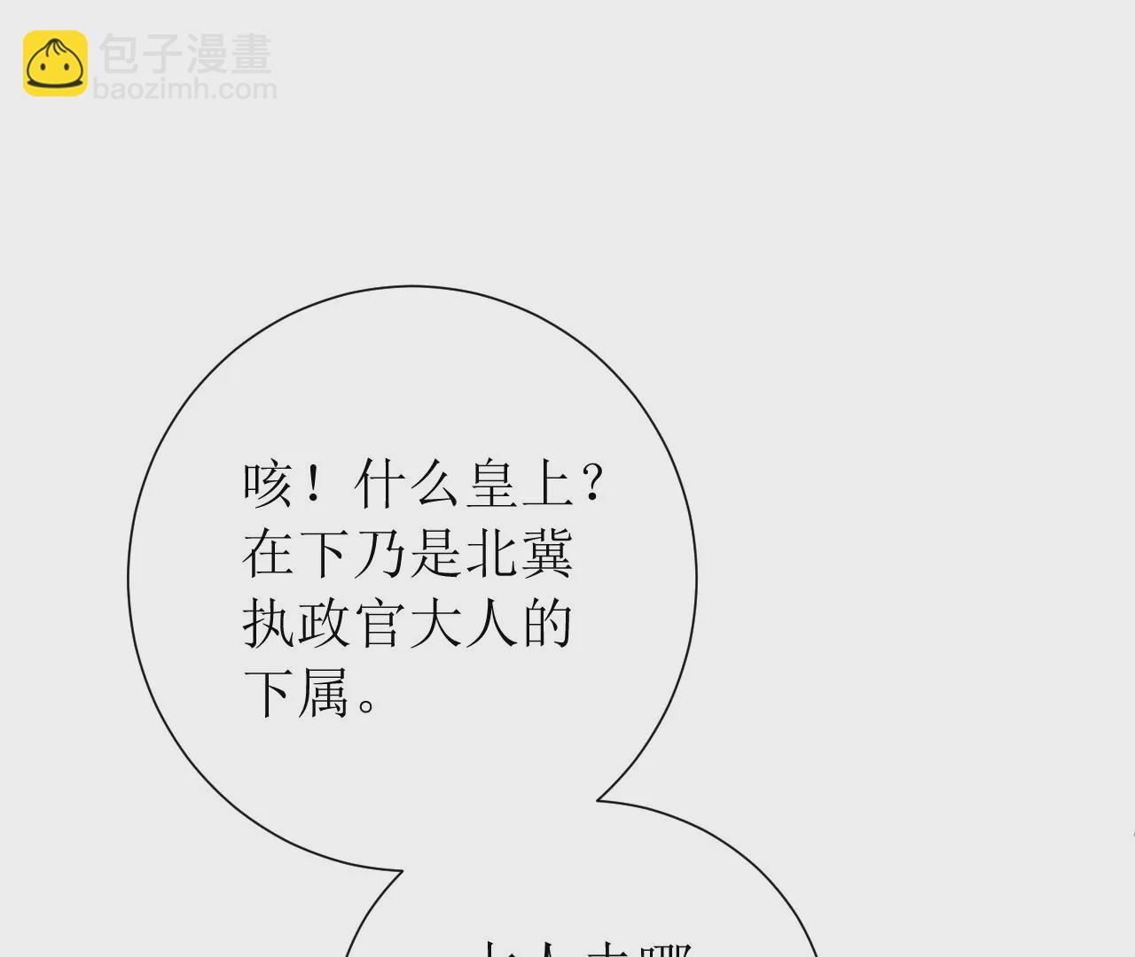 郡主穩住，人設不能崩！ - 第169話 英雄相惜(1/3) - 3