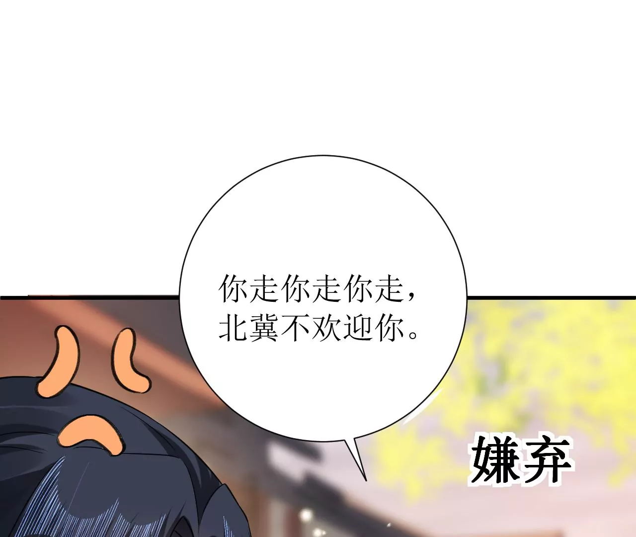 郡主穩住，人設不能崩！ - 第169話 英雄相惜(1/3) - 1