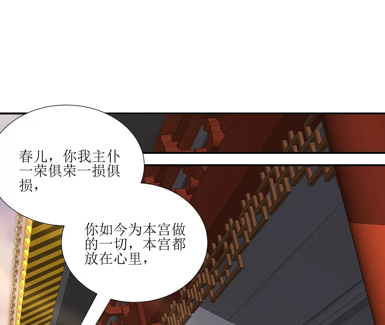 郡主穩住，人設不能崩！ - 第171話 雲英的秘密(1/2) - 5