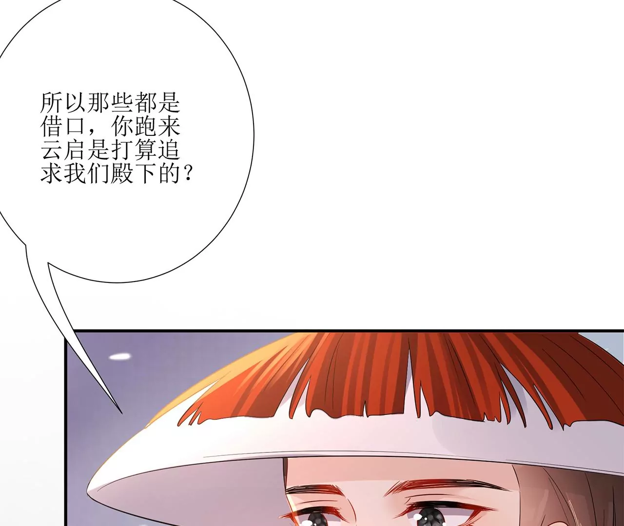 郡主稳住，人设不能崩！ - 第171话 云英的秘密(1/2) - 4