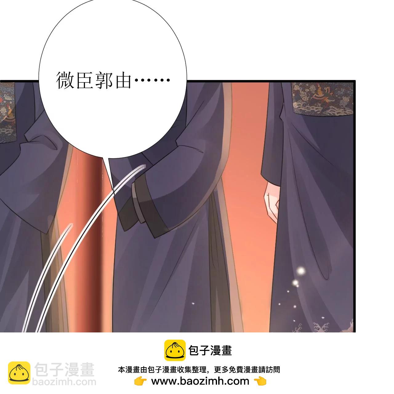 郡主穩住，人設不能崩！ - 第177話 身份暴露(2/3) - 4