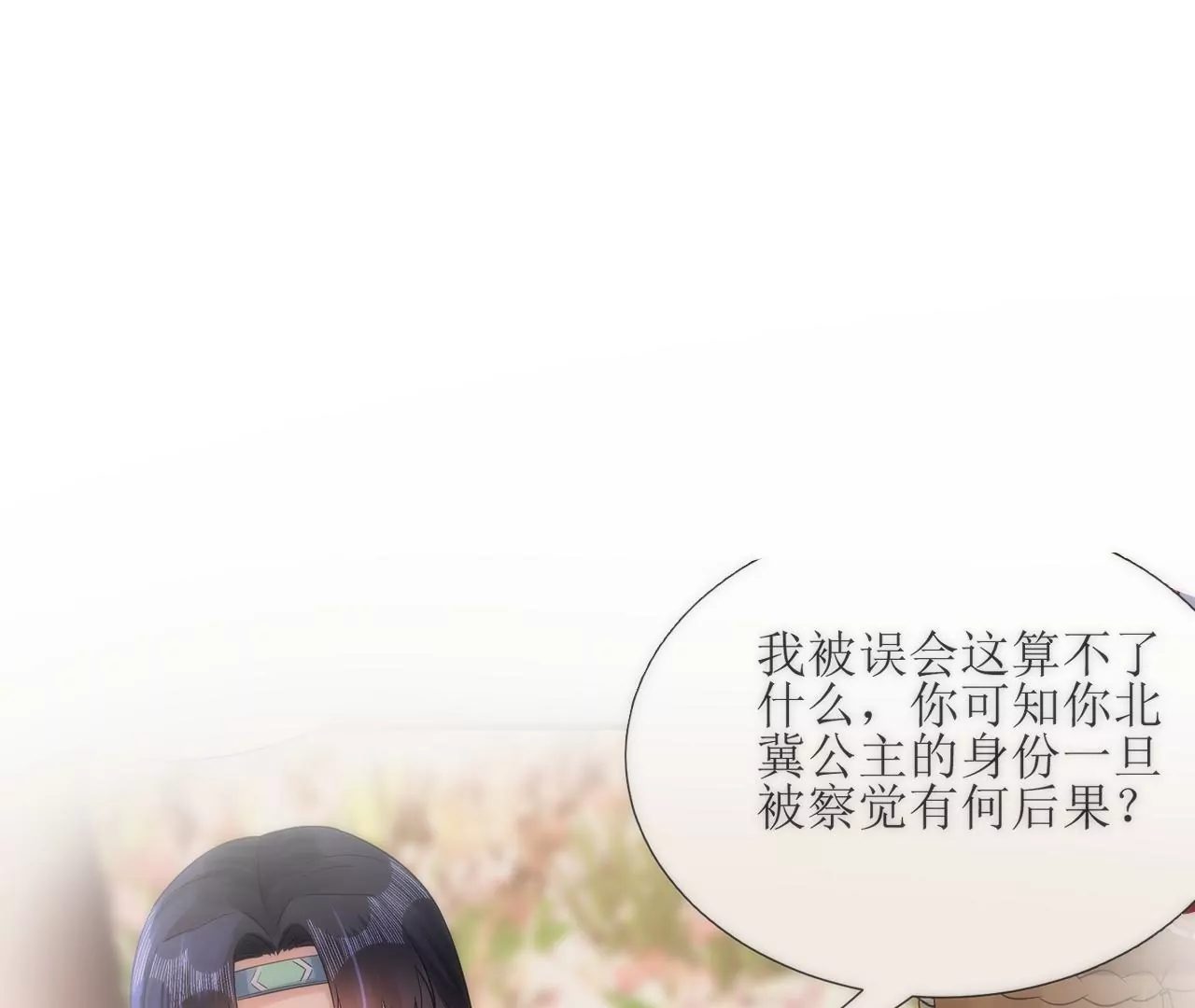 郡主穩住，人設不能崩！ - 第181話 降爲答應(1/3) - 6