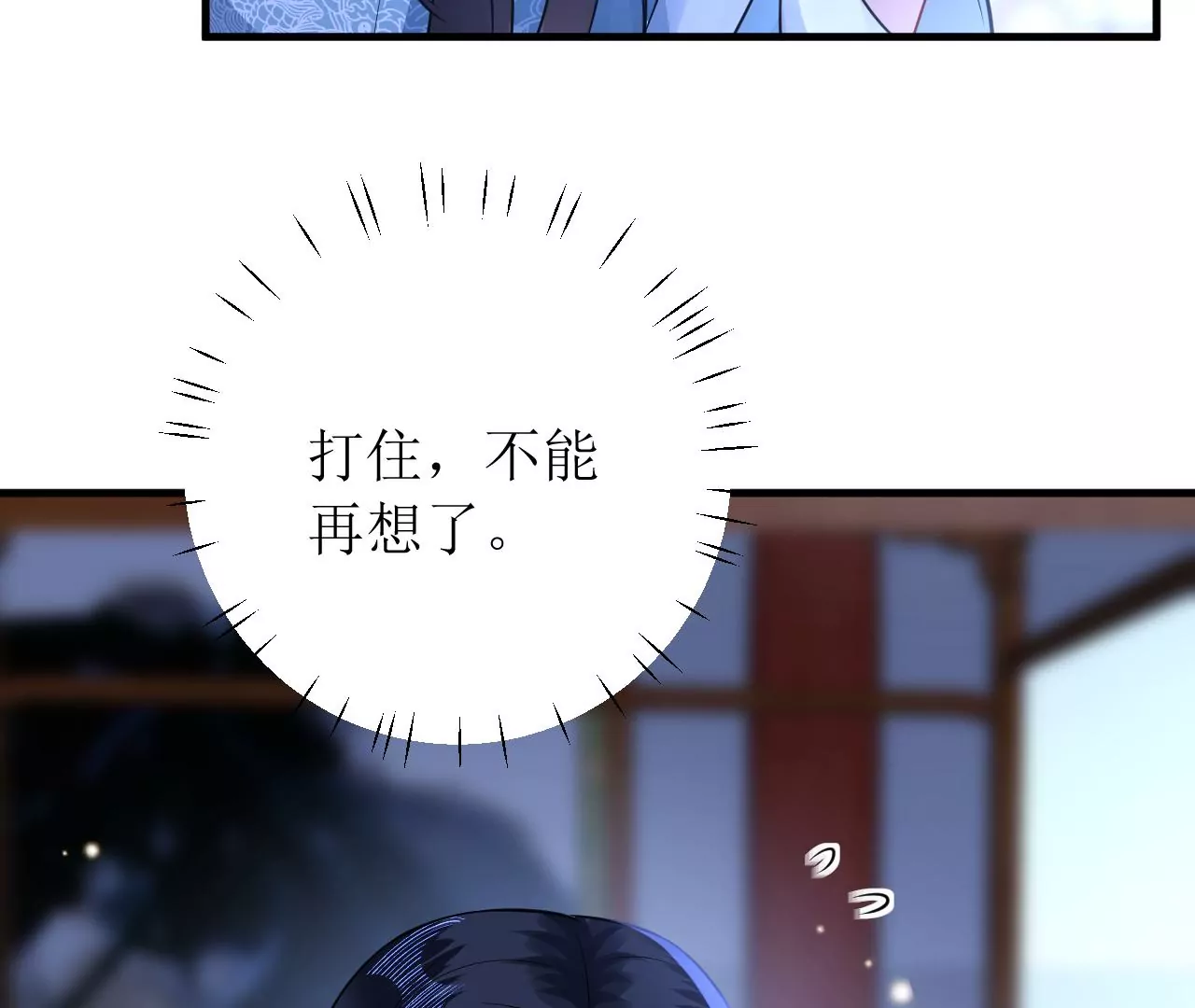 郡主穩住，人設不能崩！ - 第181話 降爲答應(1/3) - 2