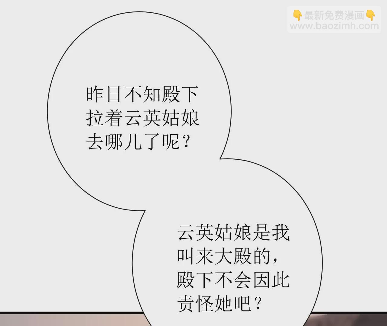 郡主穩住，人設不能崩！ - 第181話 降爲答應(1/3) - 1