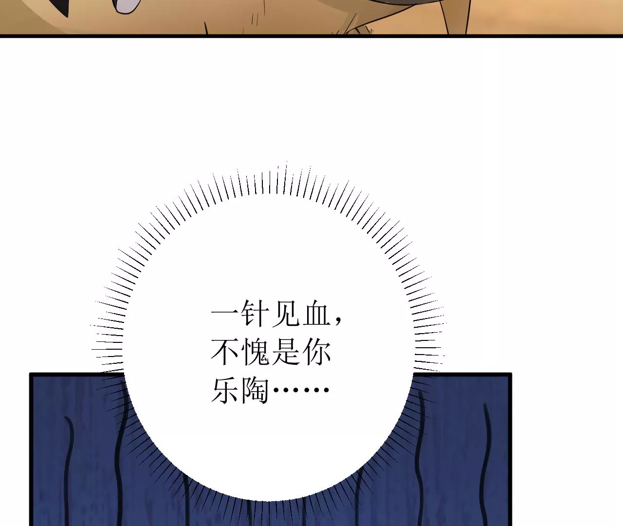 郡主穩住，人設不能崩！ - 第183話 沙坑遇險(1/2) - 5