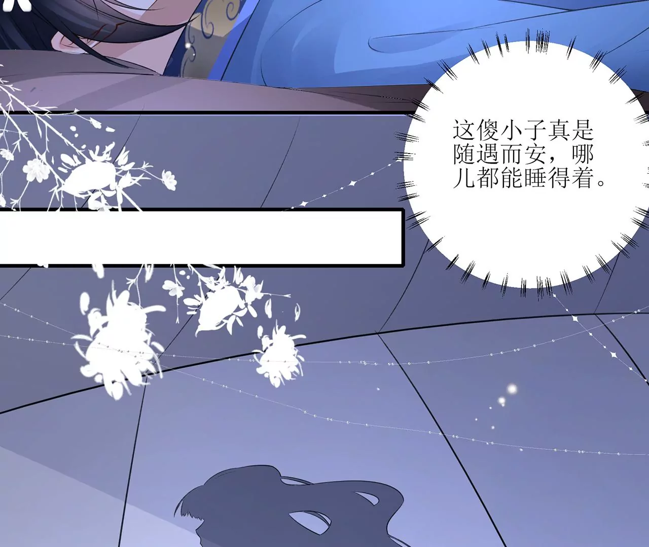 郡主穩住，人設不能崩！ - 第185話 無心插柳(1/2) - 3