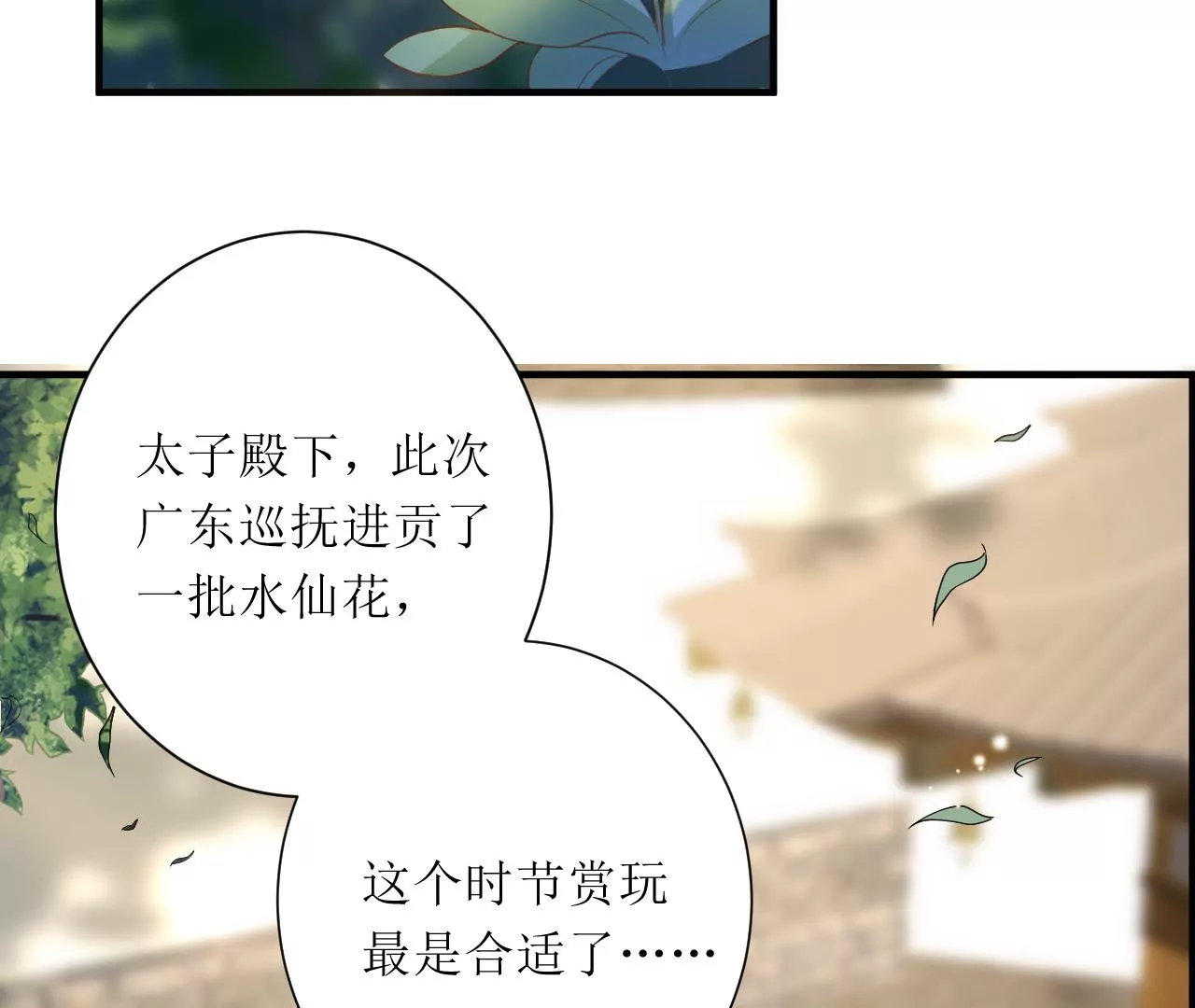 郡主穩住，人設不能崩！ - 第191話 暗中告密(1/2) - 7